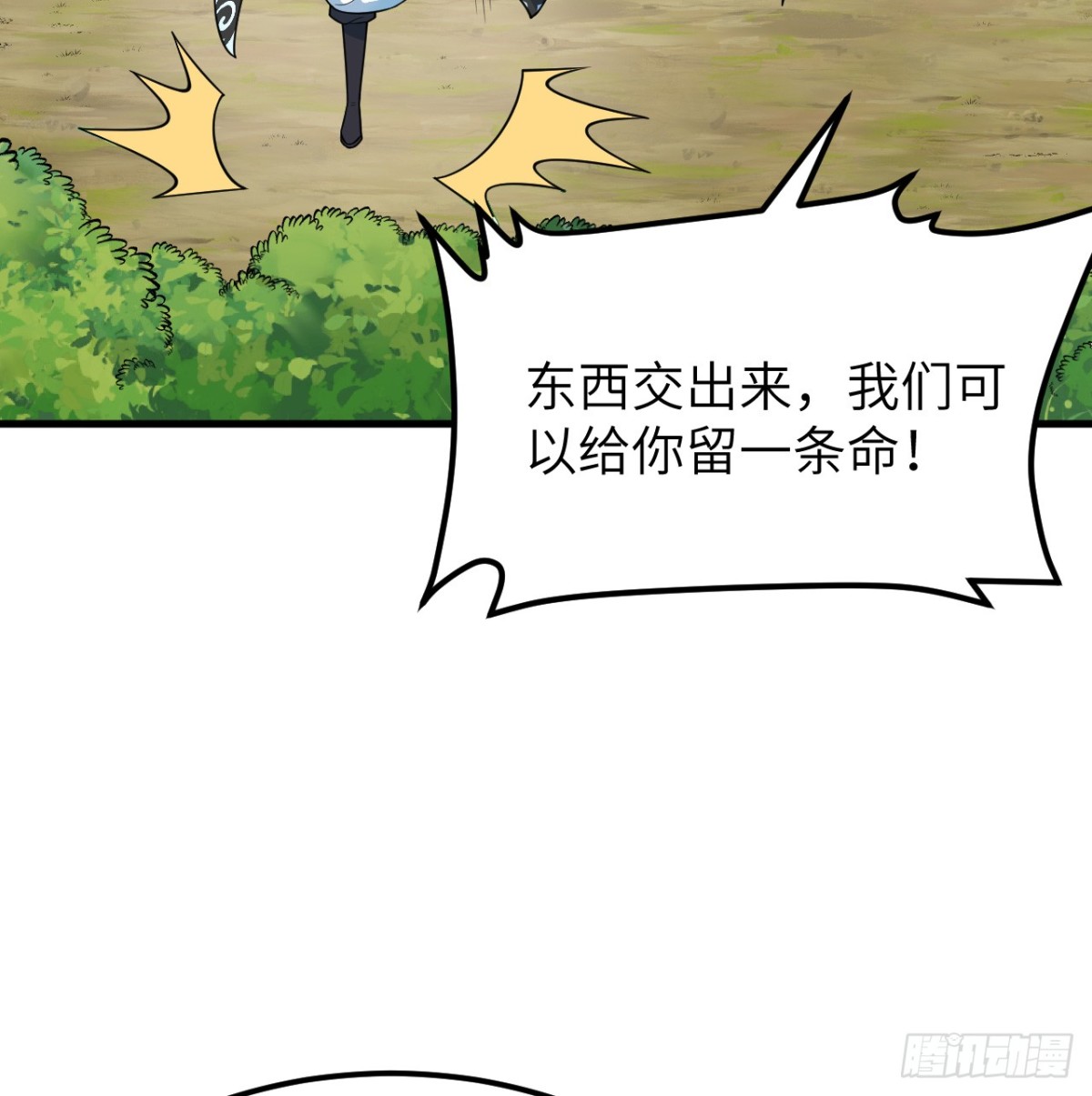 🍚修仙从长生开始 040 截杀 第32页
