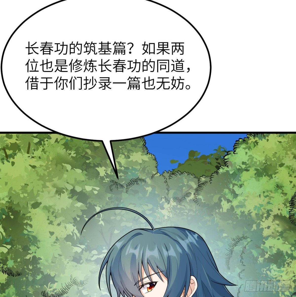 🍚修仙从长生开始 040 截杀 第33页