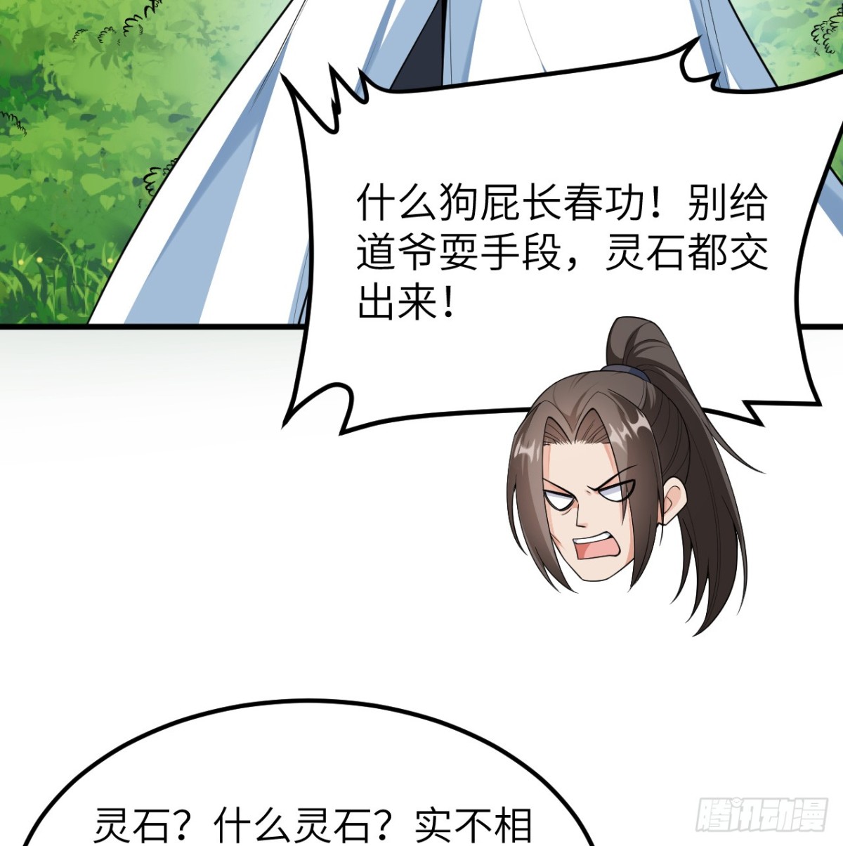 🍚修仙从长生开始 040 截杀 第35页