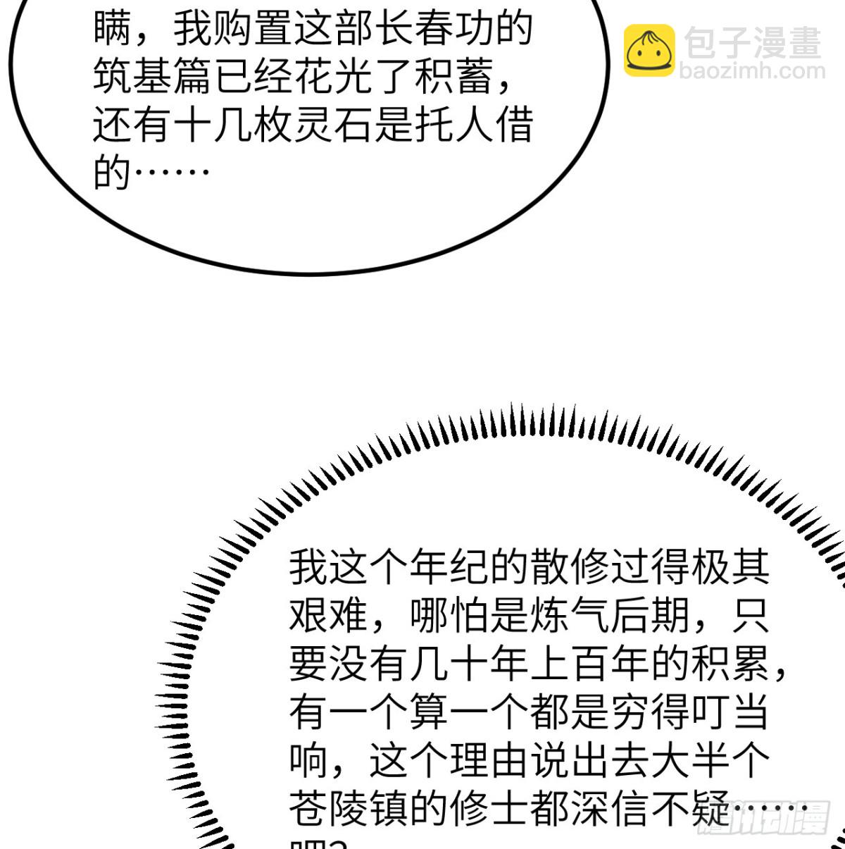 🍚修仙从长生开始 040 截杀 第36页