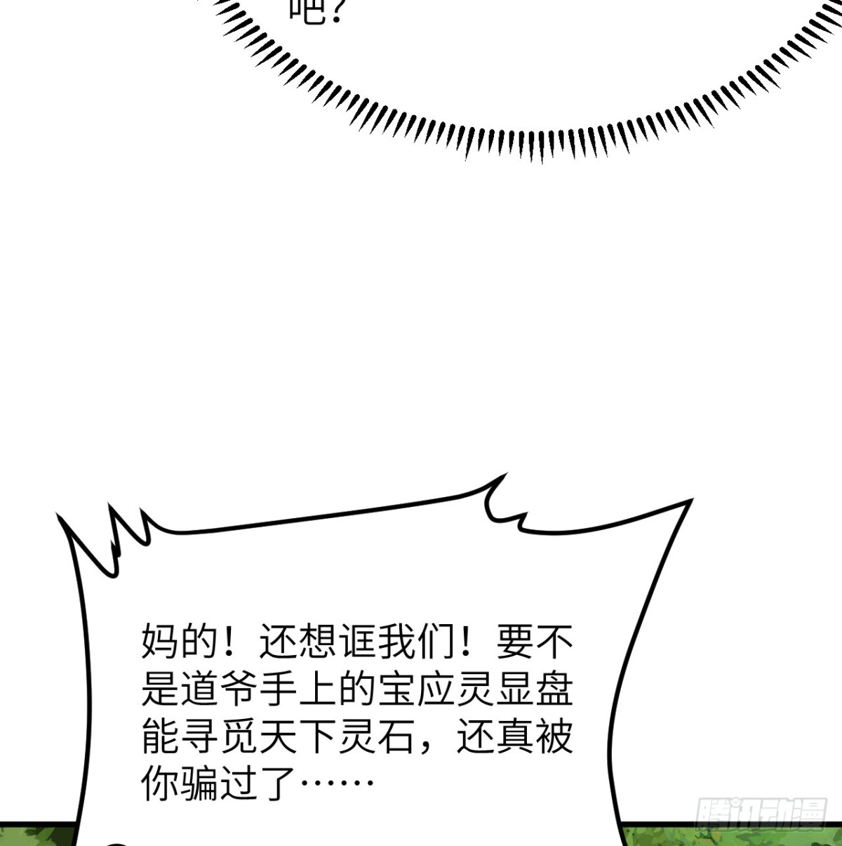 🍚修仙从长生开始 040 截杀 第37页