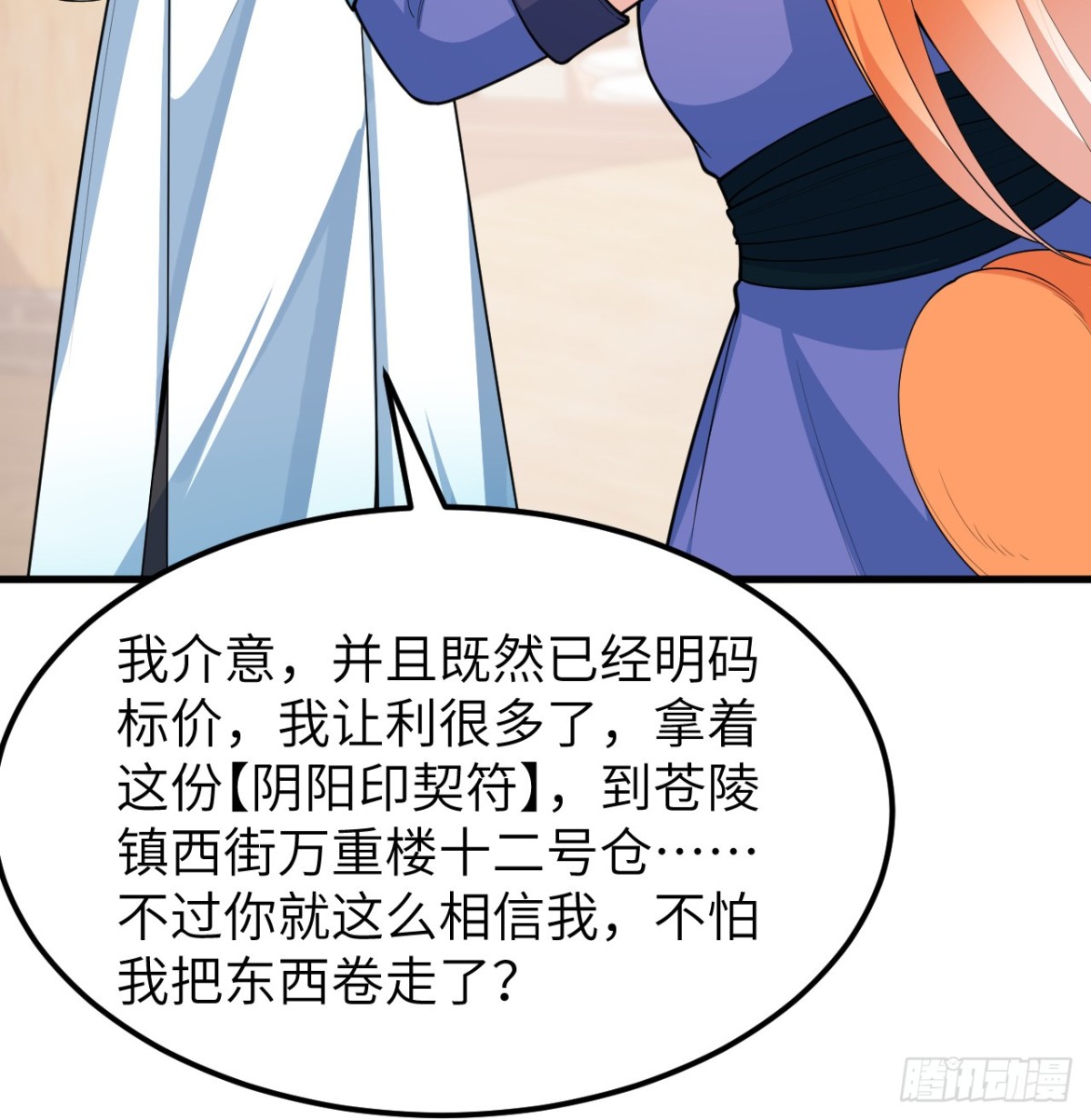 🍚修仙从长生开始 040 截杀 第4页
