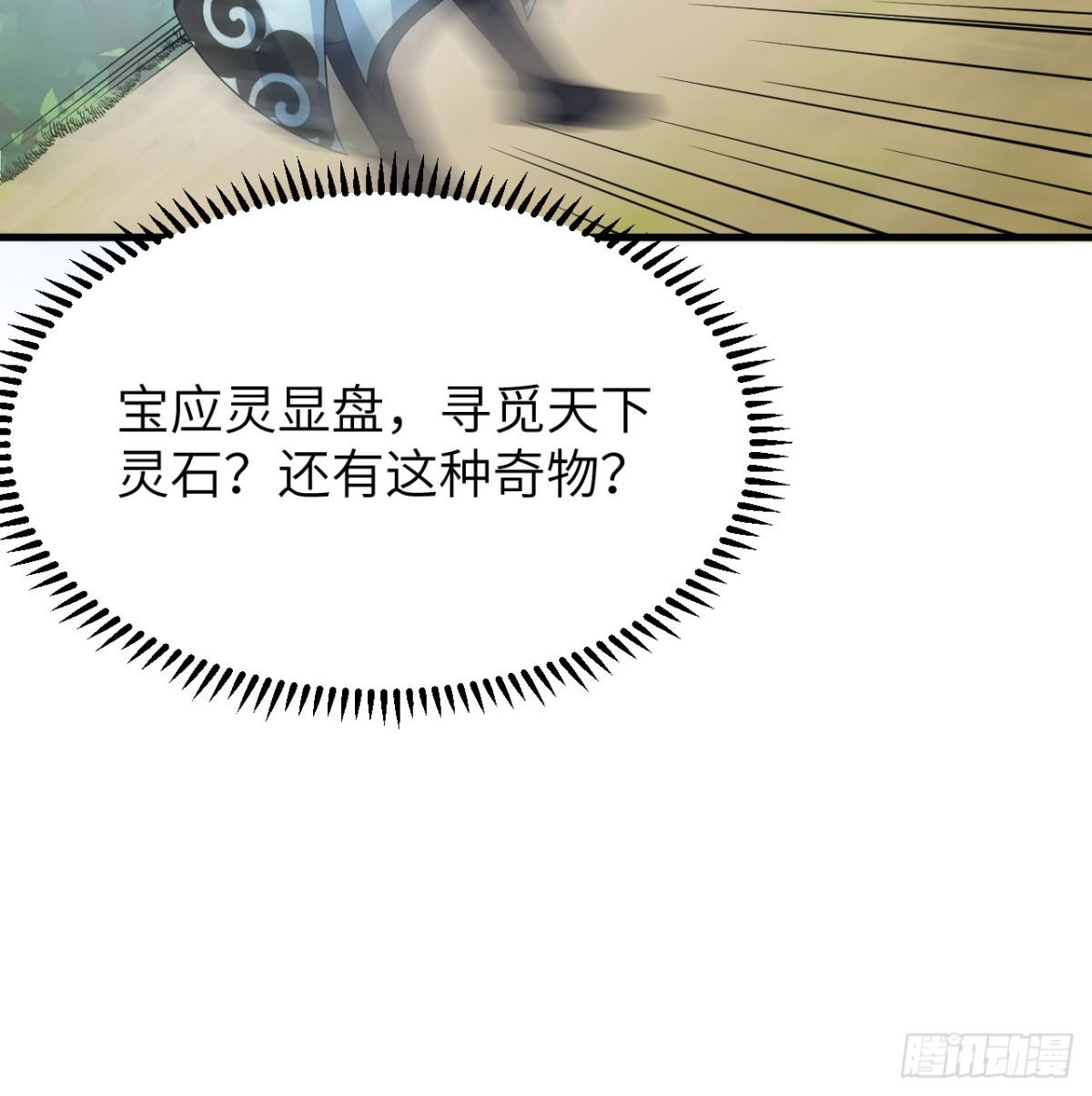 🍚修仙从长生开始 040 截杀 第41页