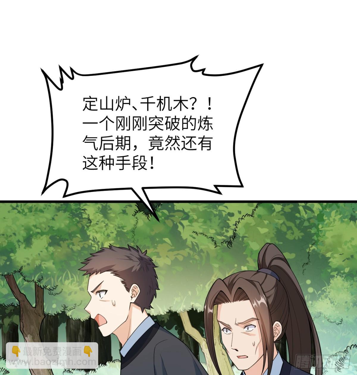 🍚修仙从长生开始 040 截杀 第47页