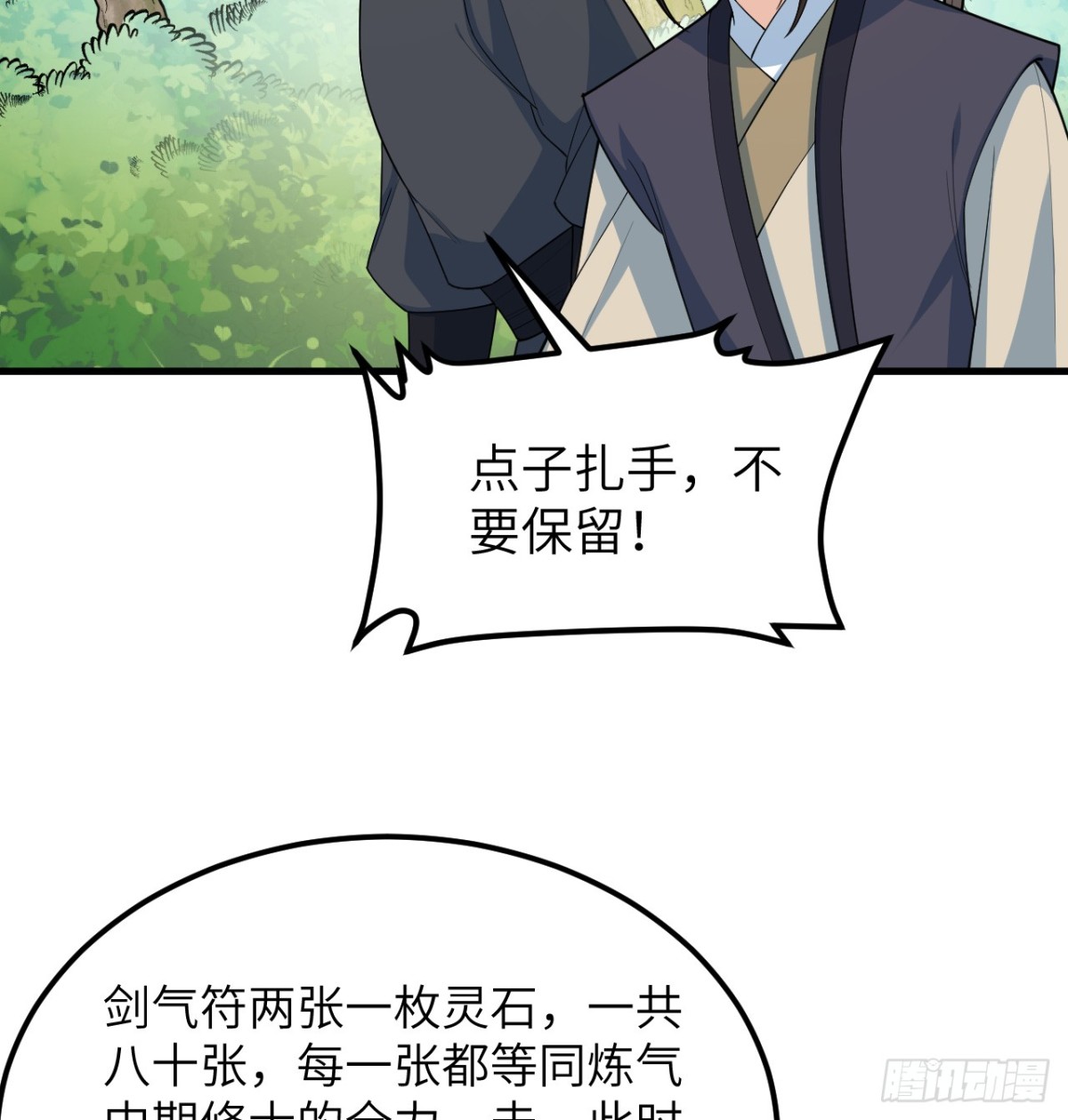 🍚修仙从长生开始 040 截杀 第48页