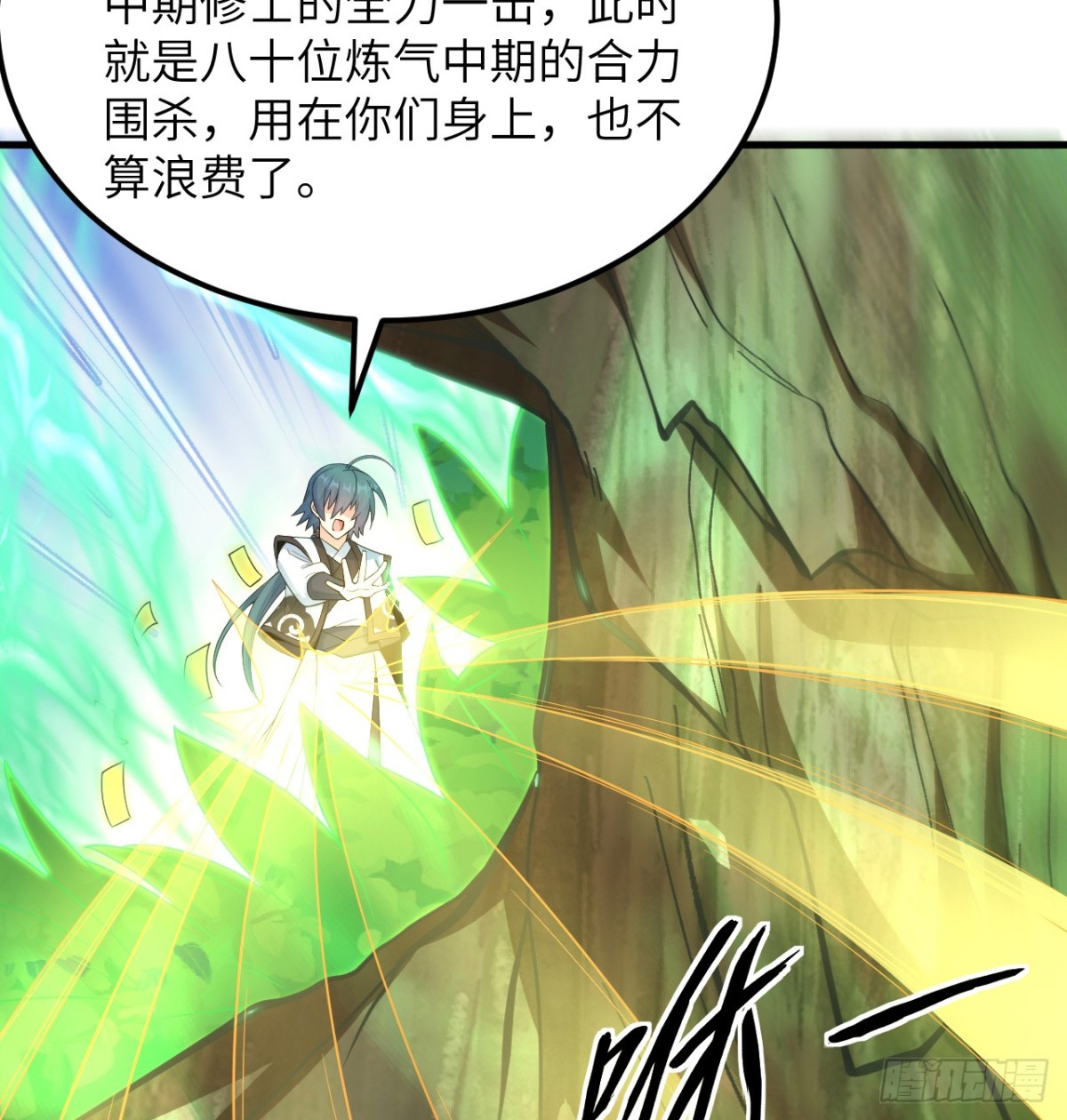 🍚修仙从长生开始 040 截杀 第49页
