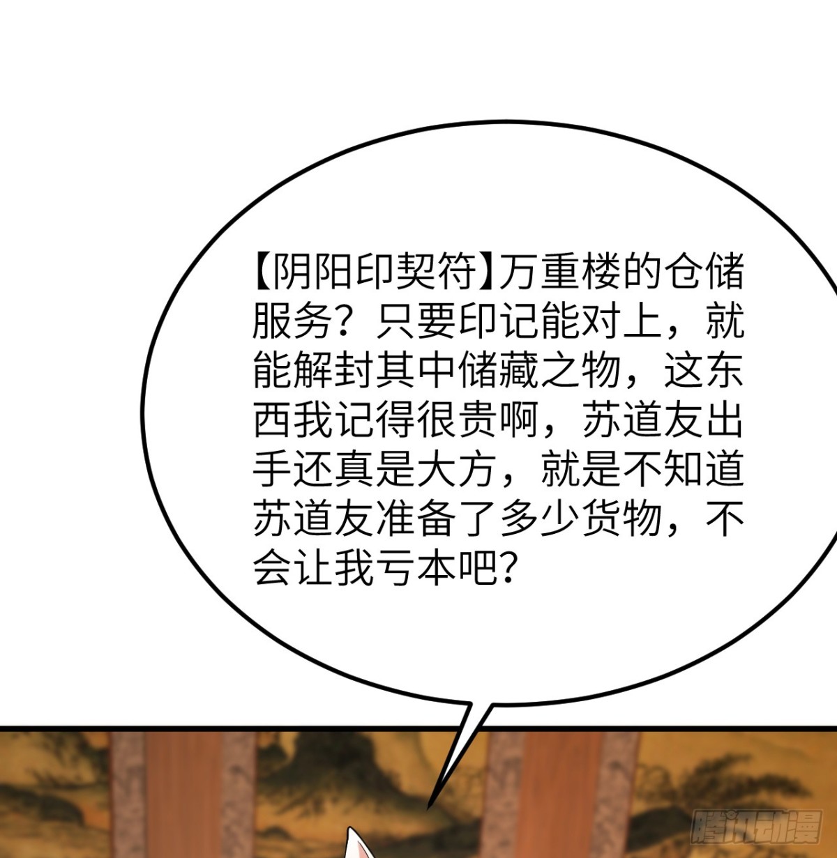 🍚修仙从长生开始 040 截杀 第5页