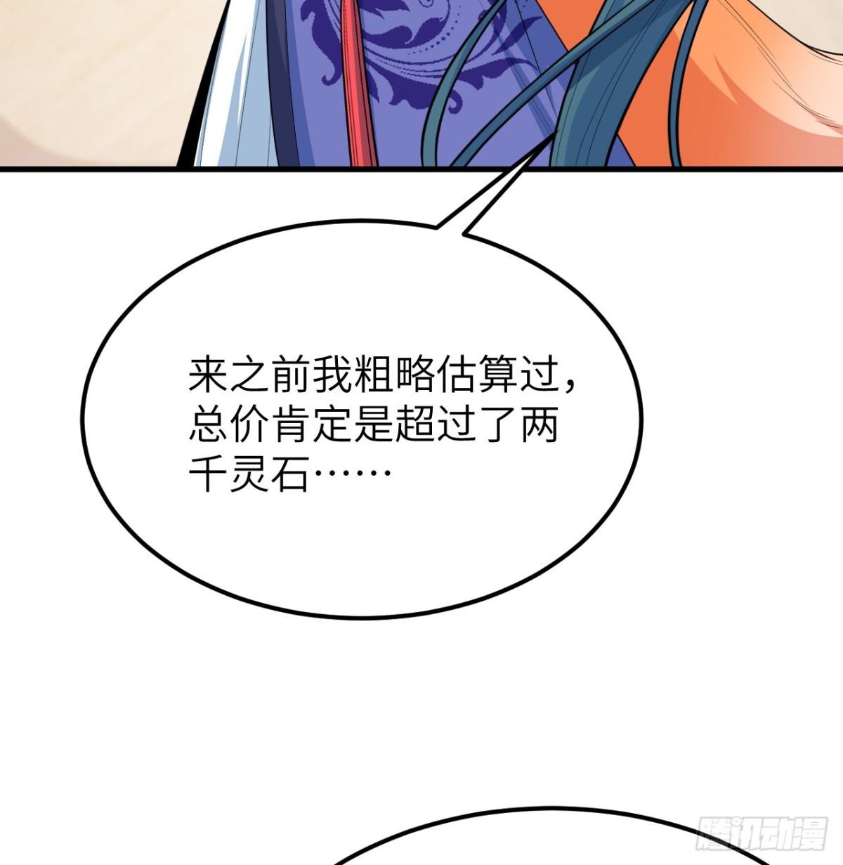 🍚修仙从长生开始 040 截杀 第7页