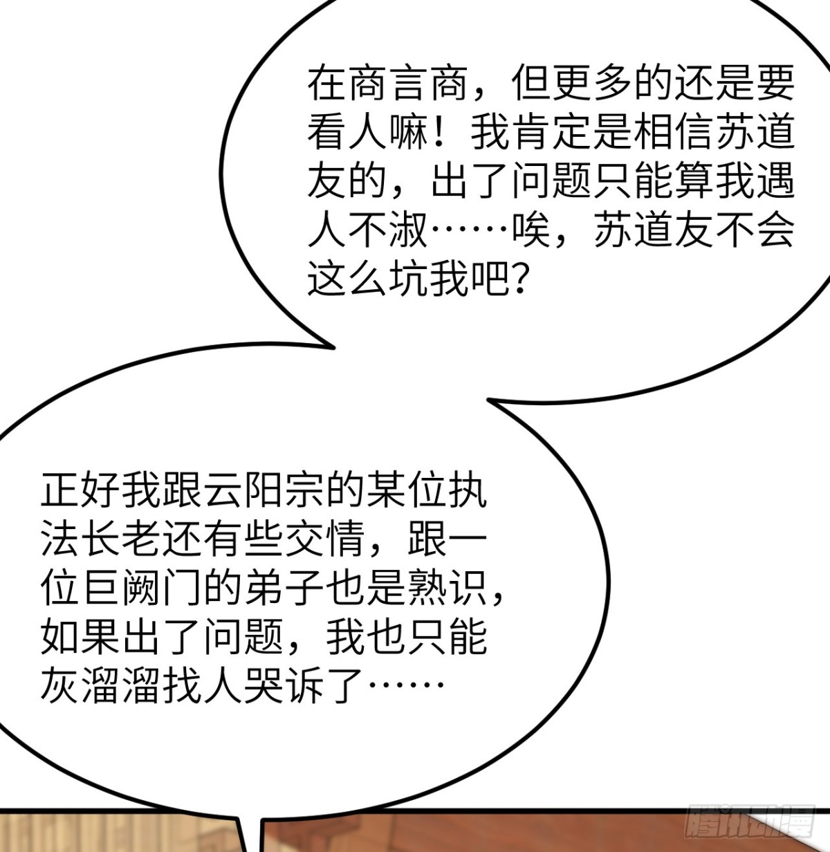 🍚修仙从长生开始 040 截杀 第8页