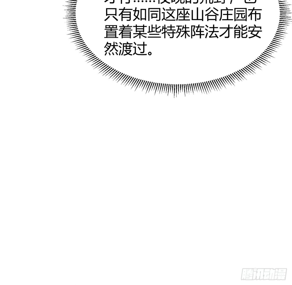 🍚修仙从长生开始 042 筑基大战 第12页