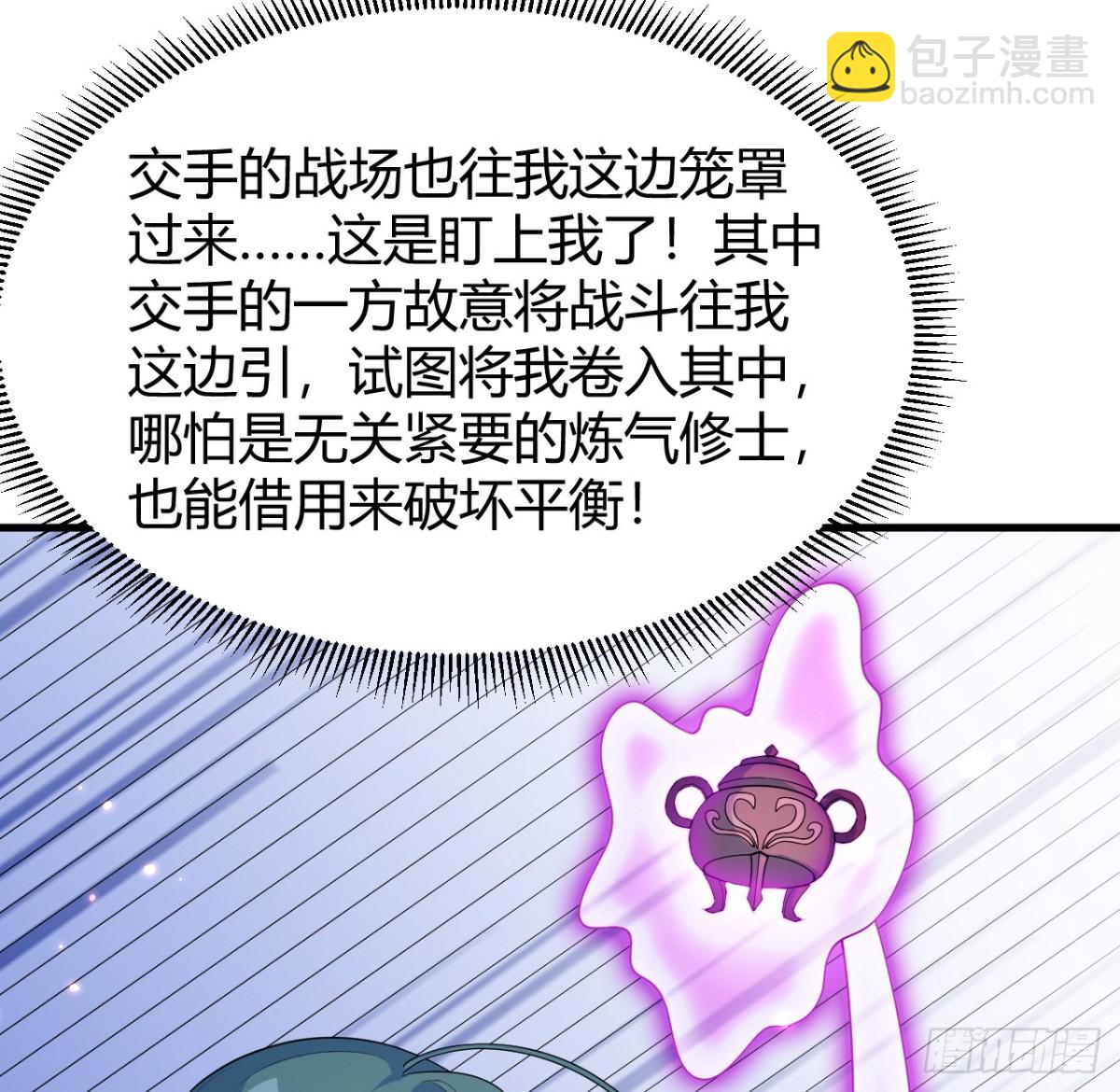 🍚修仙从长生开始 042 筑基大战 第16页