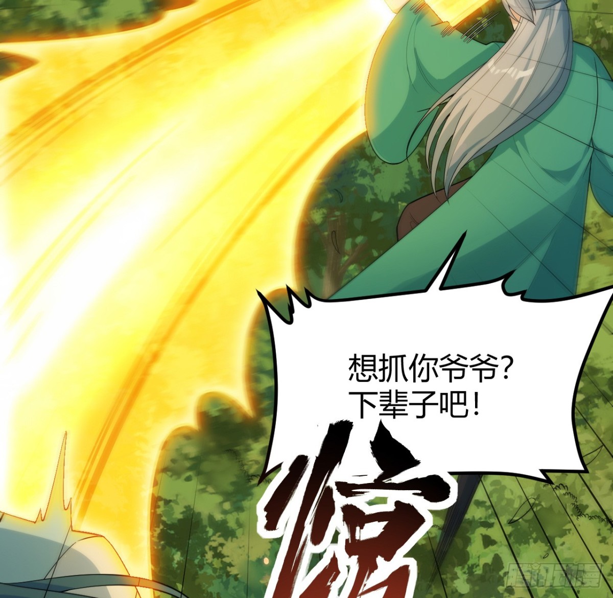 🍚修仙从长生开始 042 筑基大战 第20页