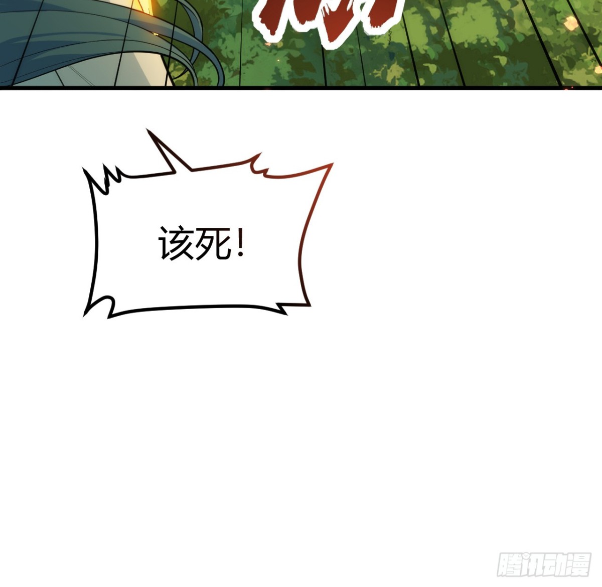 🍚修仙从长生开始 042 筑基大战 第21页