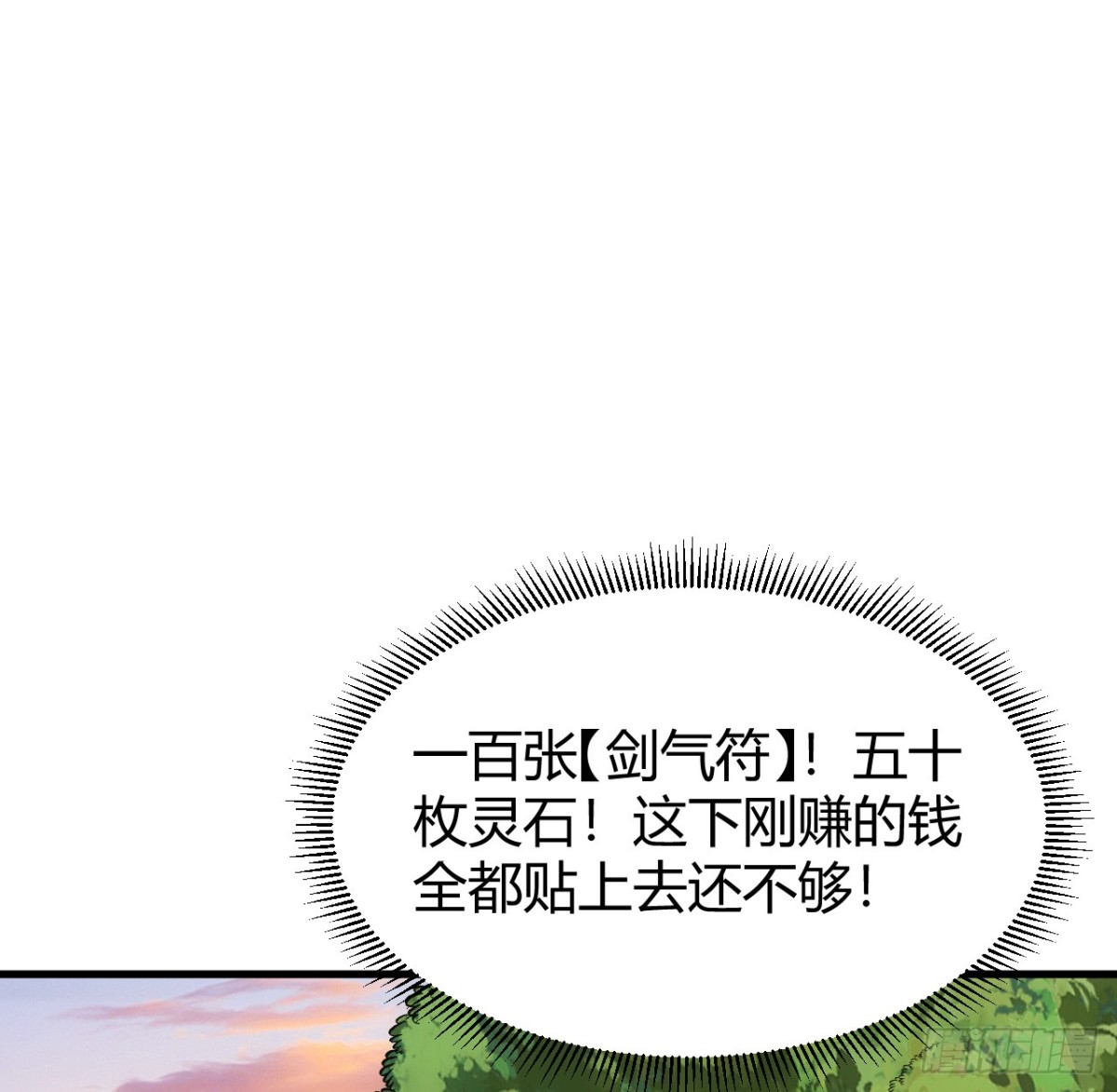 🍚修仙从长生开始 042 筑基大战 第22页