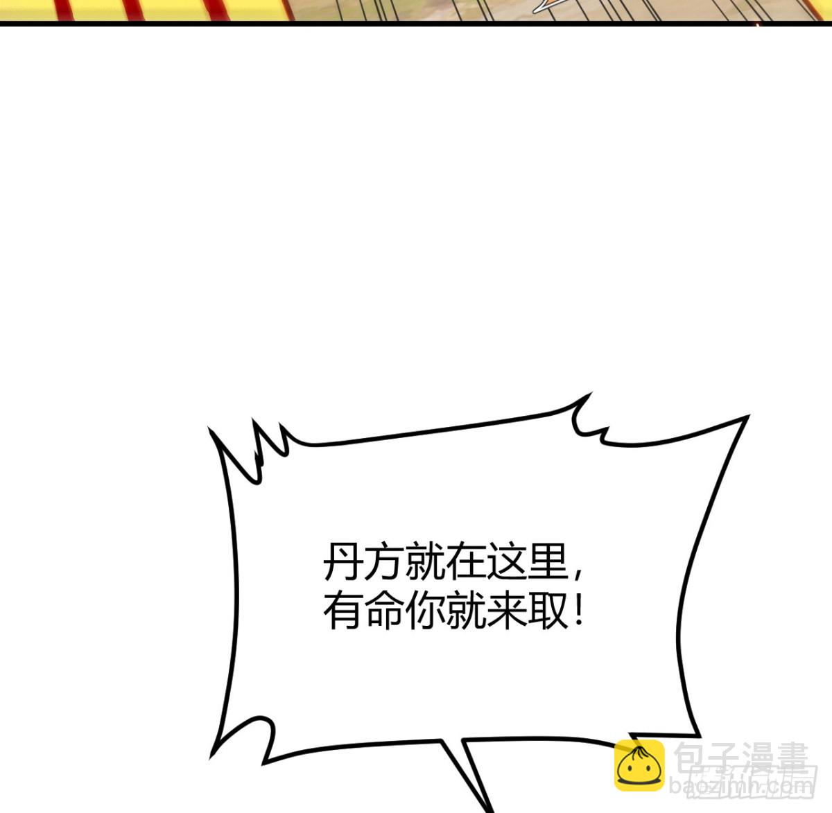 🍚修仙从长生开始 042 筑基大战 第25页