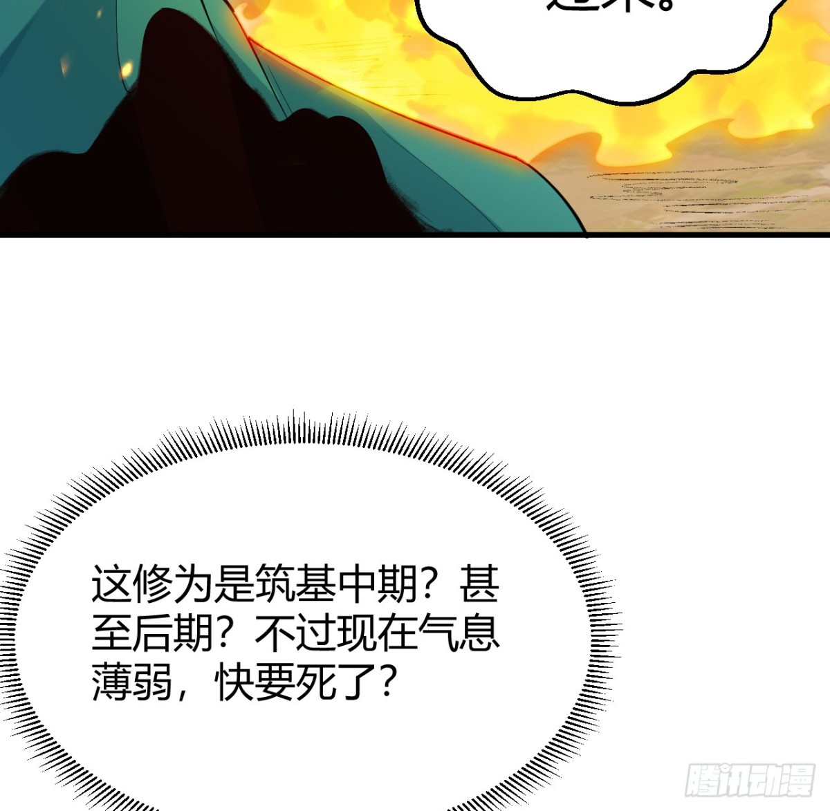 🍚修仙从长生开始 042 筑基大战 第38页