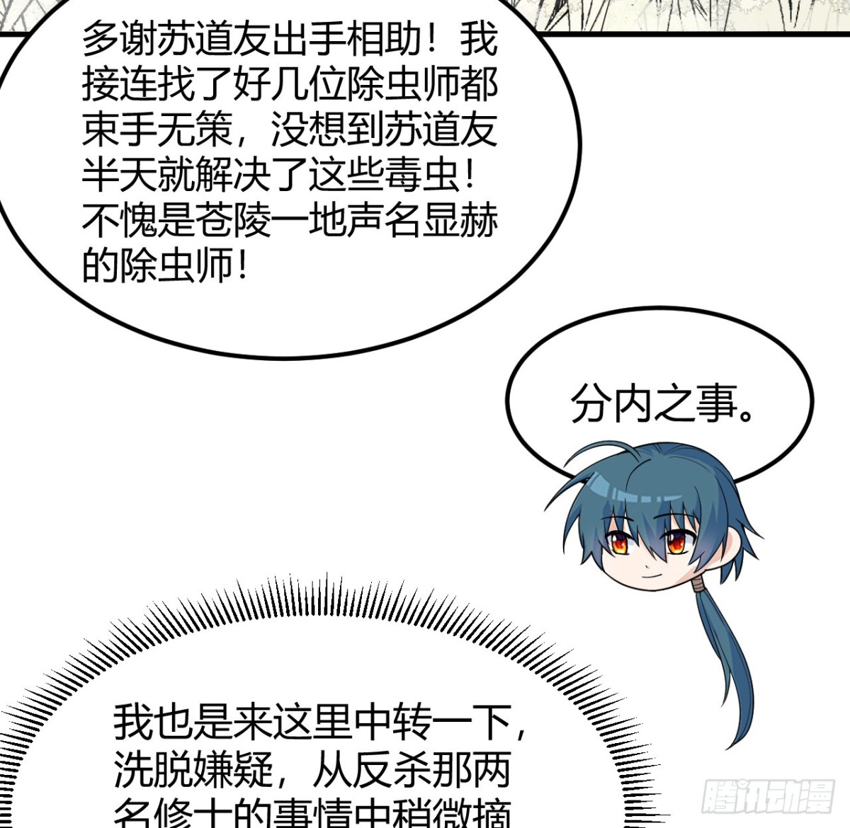 🍚修仙从长生开始 042 筑基大战 第4页