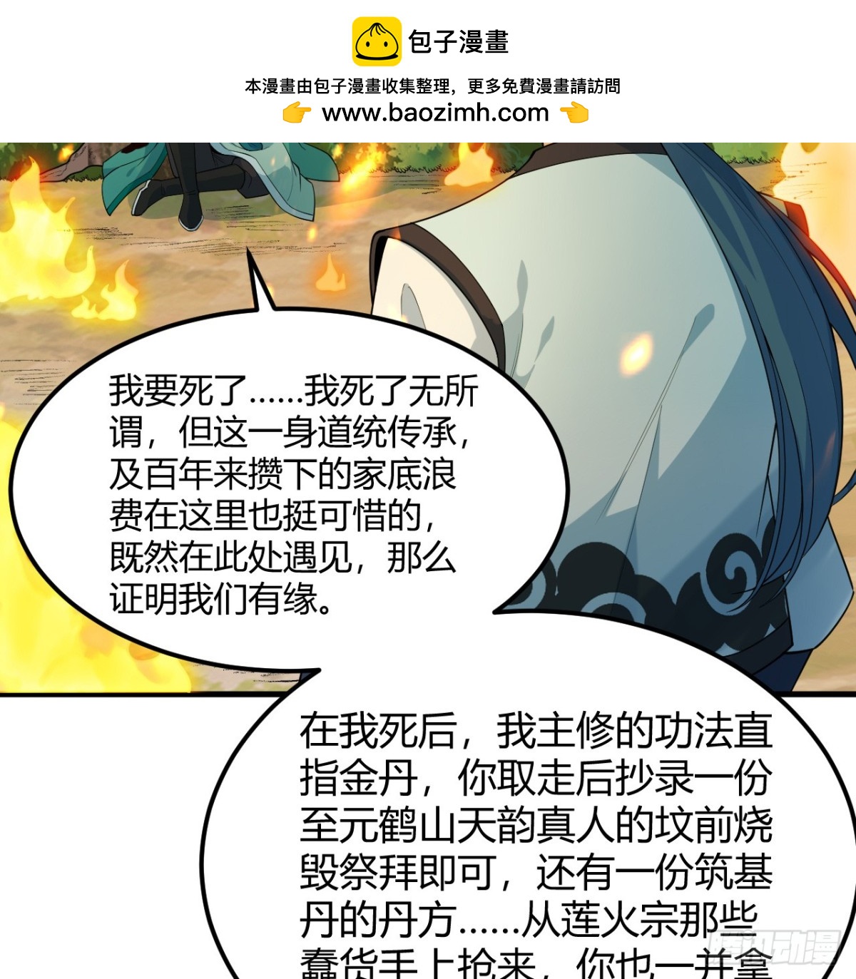 🍚修仙从长生开始 042 筑基大战 第40页
