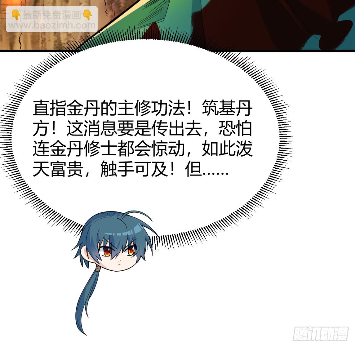 🍚修仙从长生开始 042 筑基大战 第42页