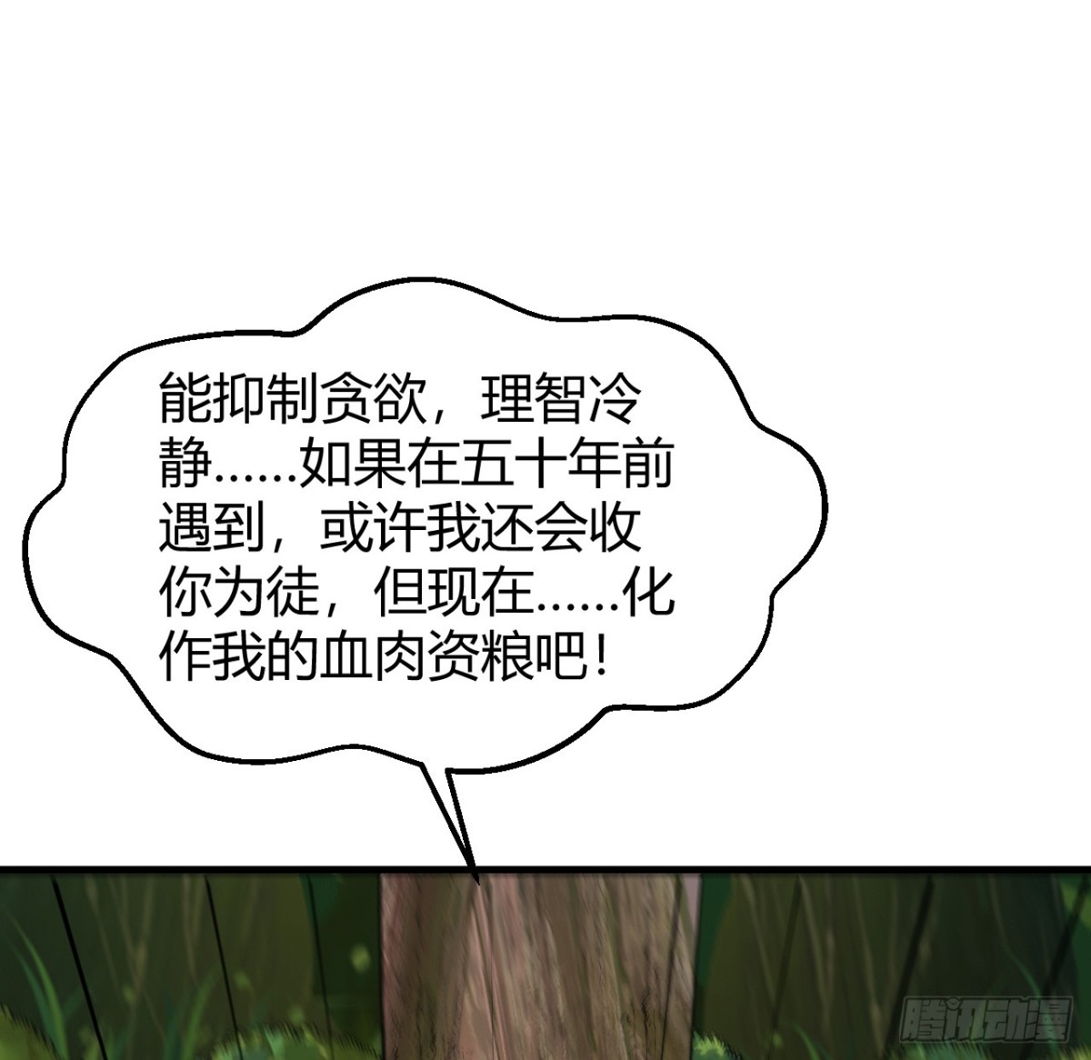 🍚修仙从长生开始 042 筑基大战 第46页