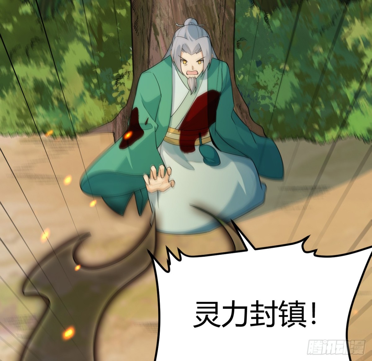 🍚修仙从长生开始 042 筑基大战 第47页
