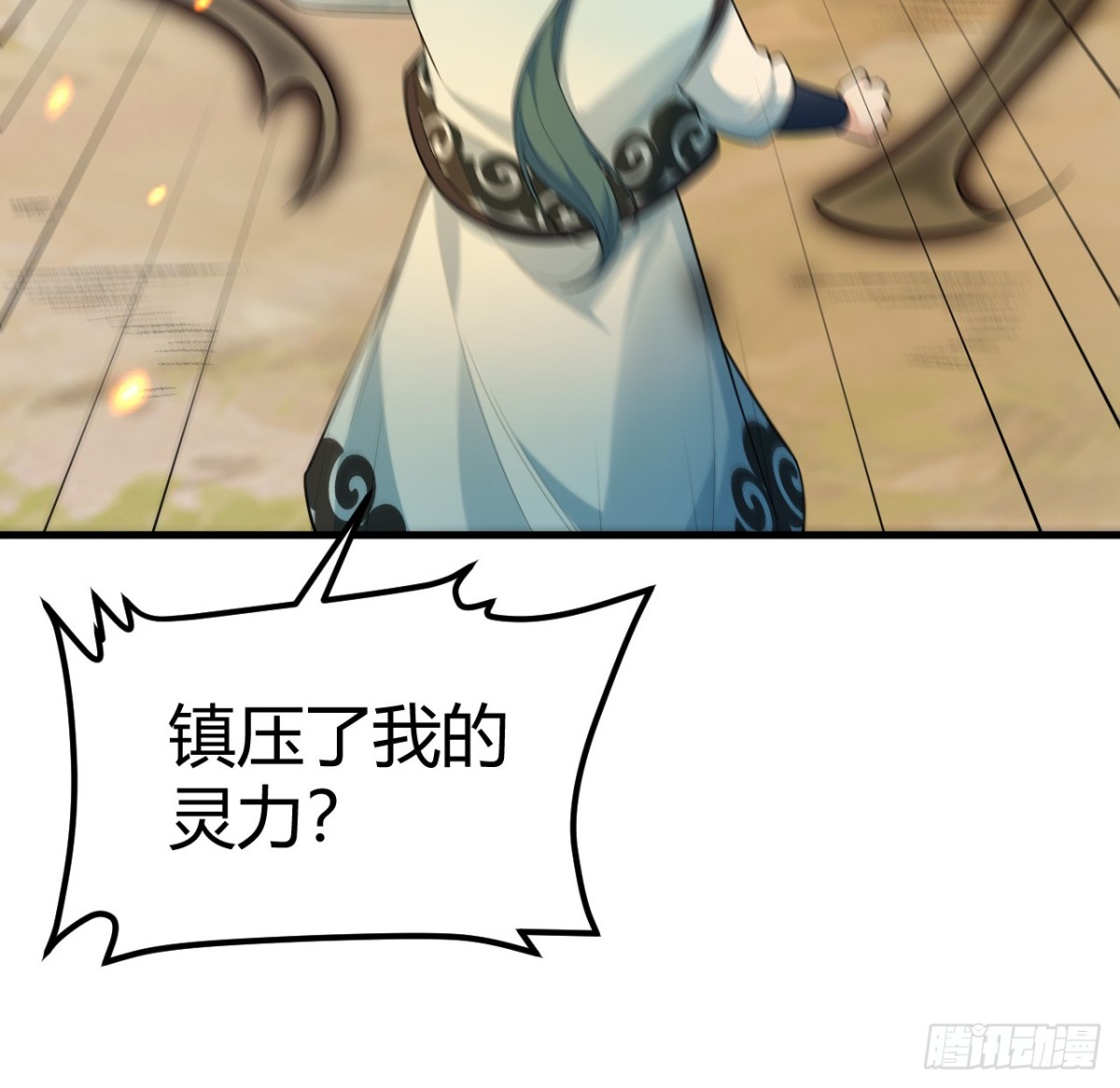 🍚修仙从长生开始 042 筑基大战 第49页