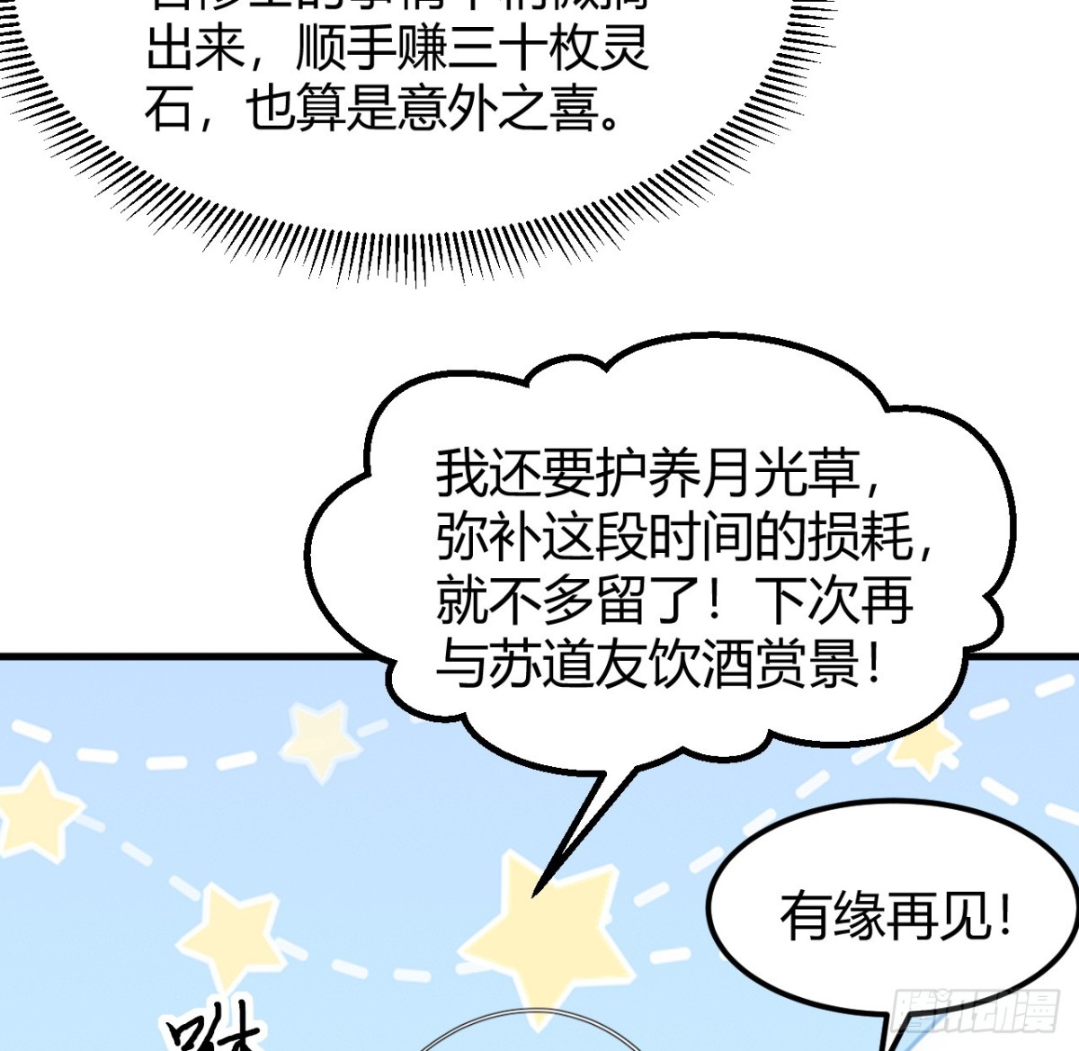 🍚修仙从长生开始 042 筑基大战 第5页