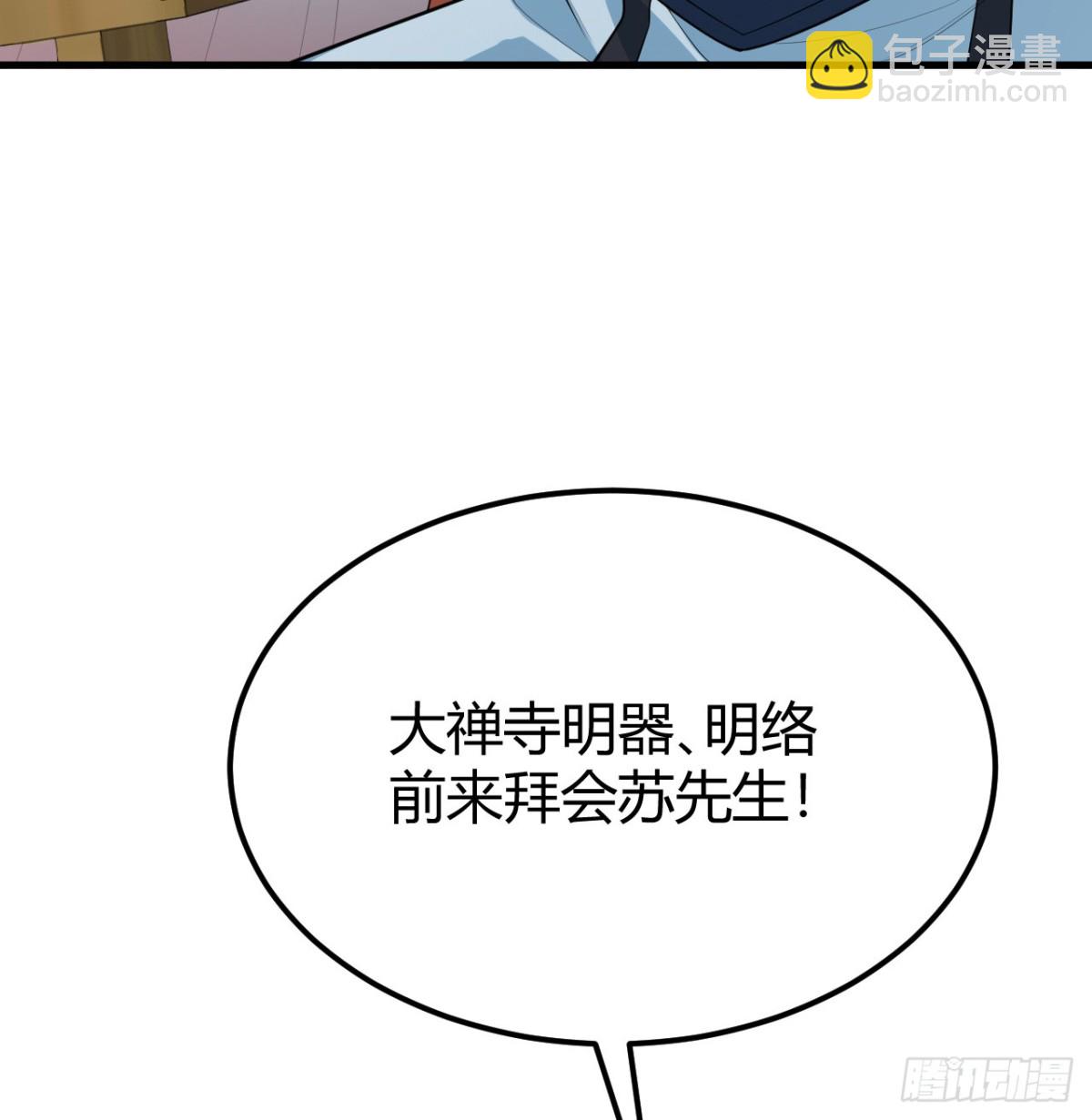 🍚修仙从长生开始 044 宗师来袭 第11页