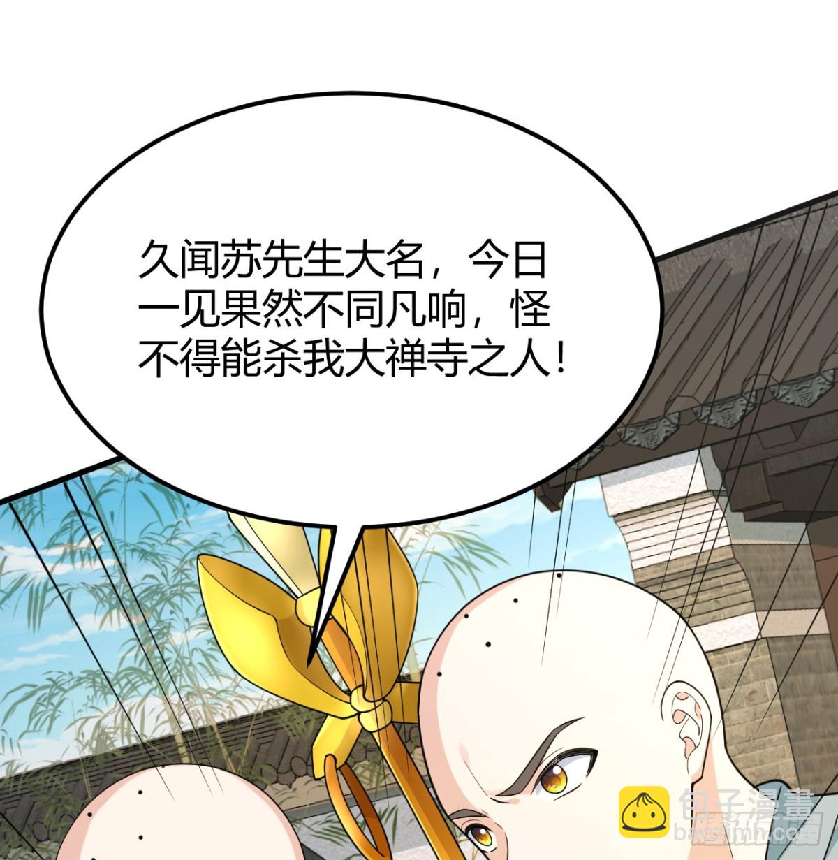 🍚修仙从长生开始 044 宗师来袭 第15页