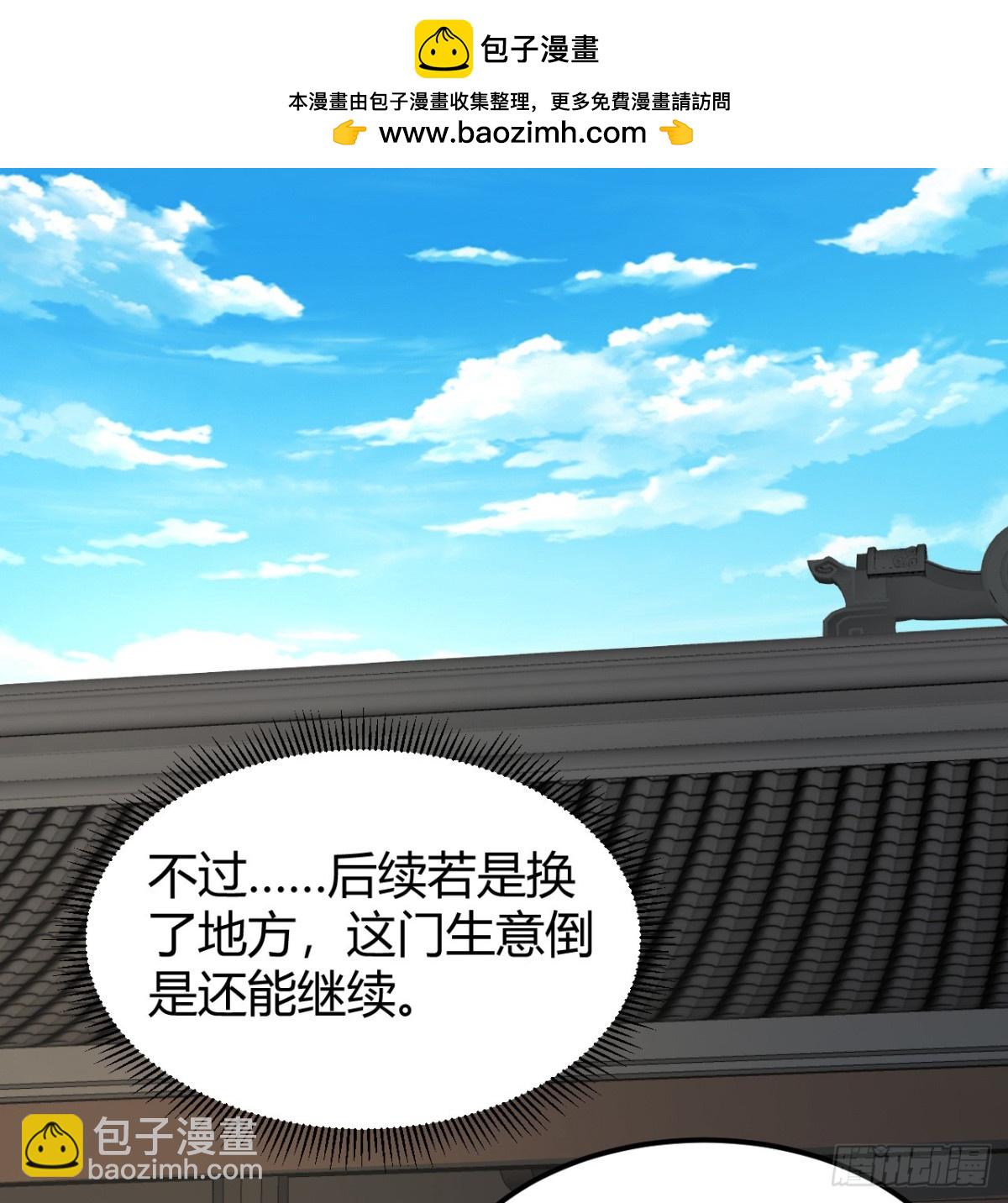 🍚修仙从长生开始 044 宗师来袭 第2页