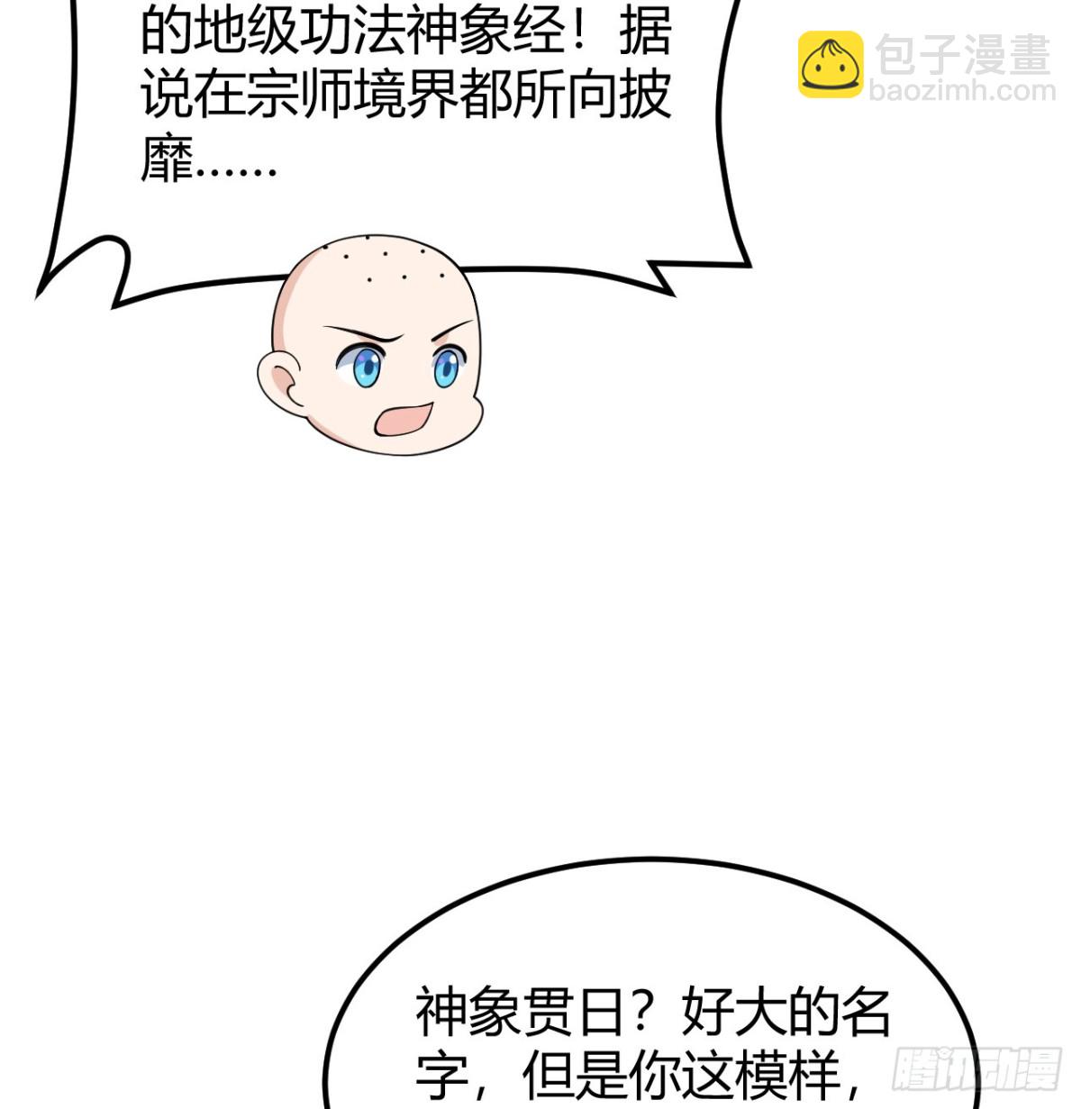 🍚修仙从长生开始 044 宗师来袭 第25页