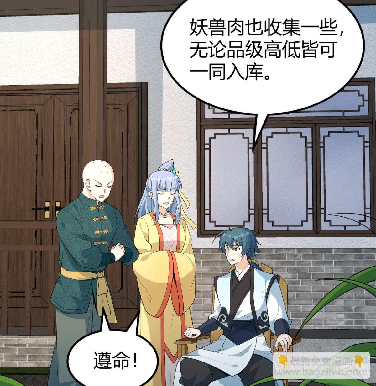 🍚修仙从长生开始 044 宗师来袭 第3页