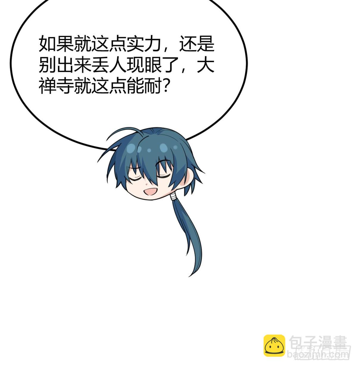 🍚修仙从长生开始 044 宗师来袭 第31页