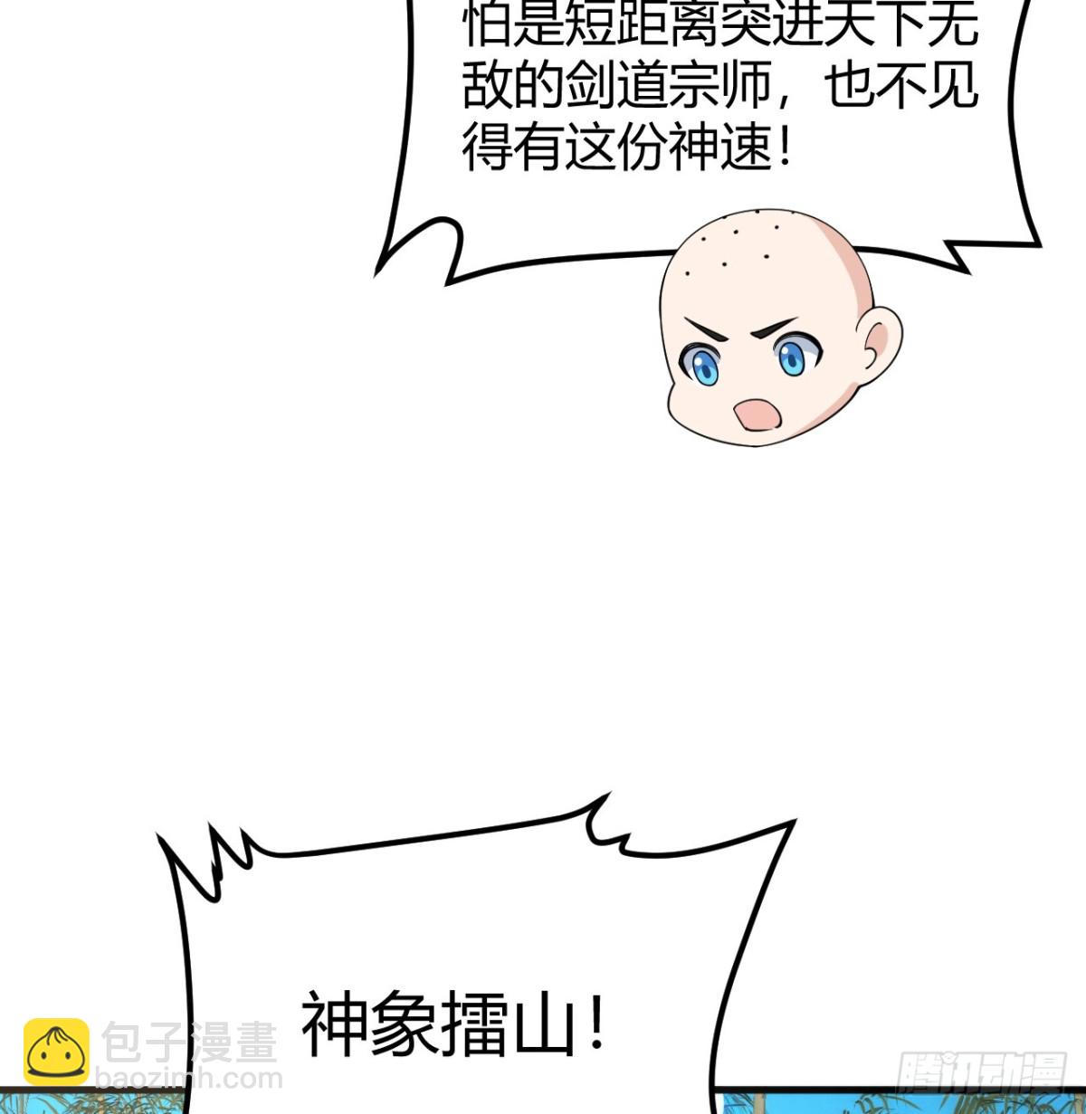 🍚修仙从长生开始 044 宗师来袭 第36页