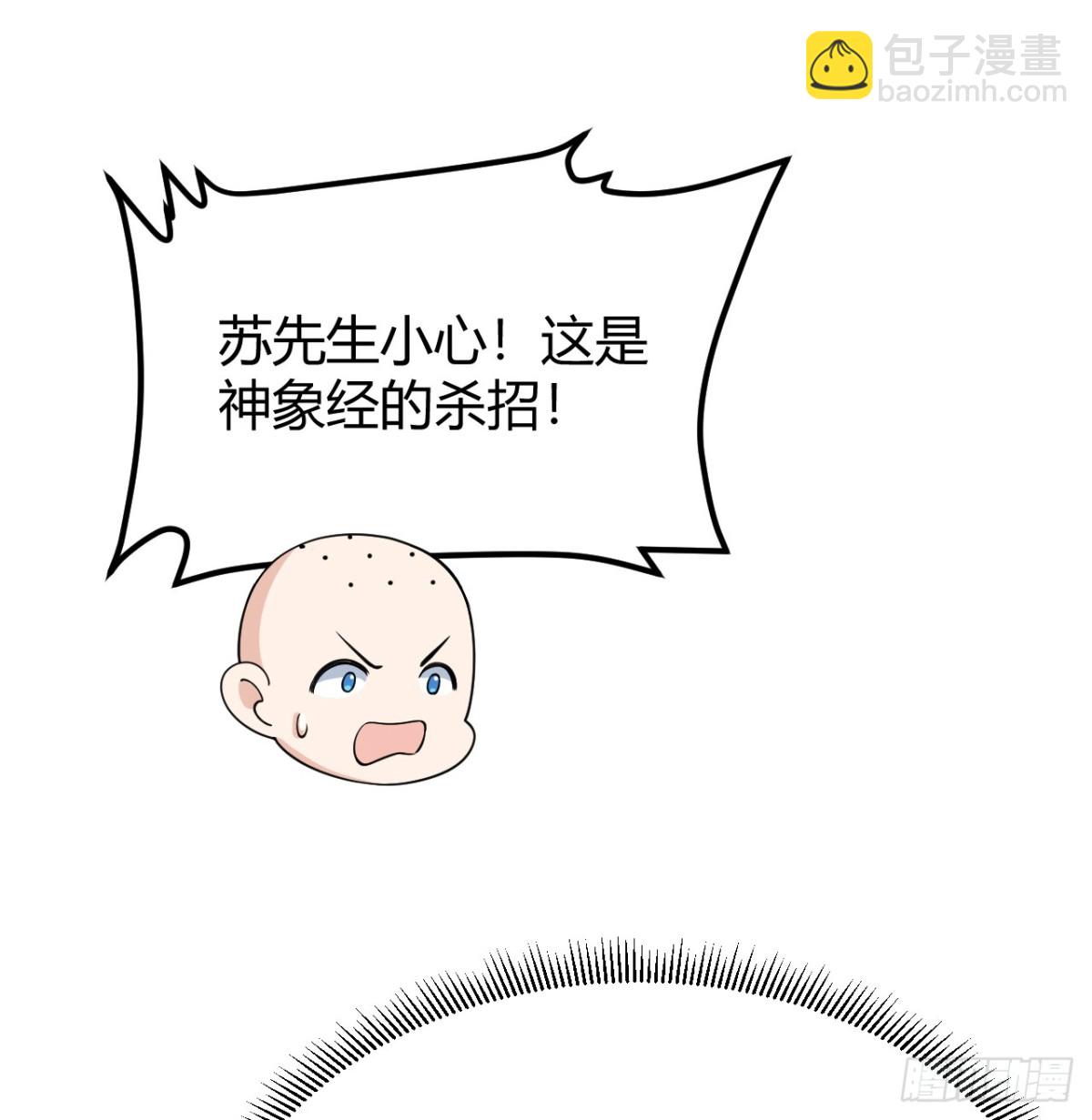 🍚修仙从长生开始 044 宗师来袭 第39页