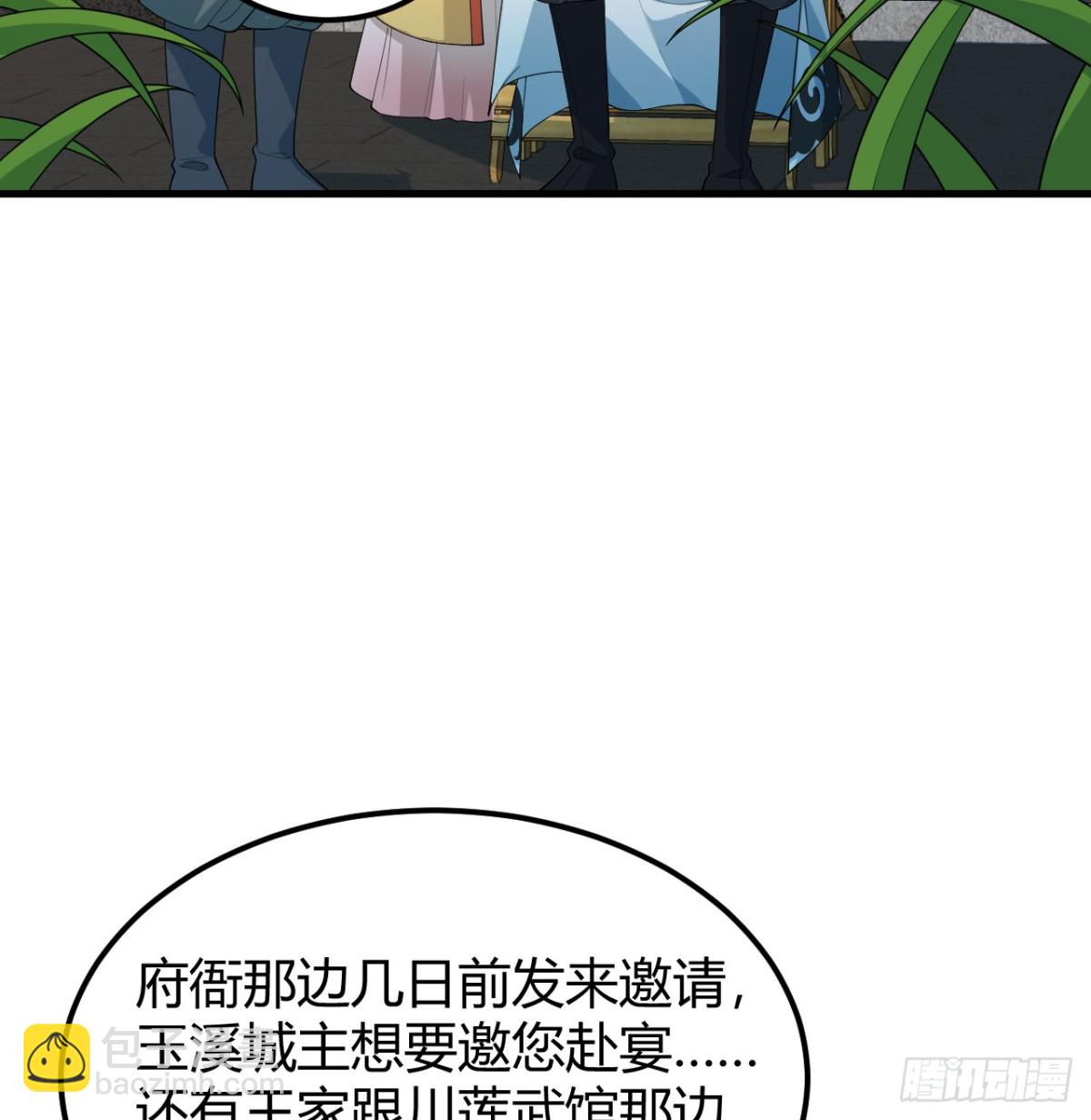 🍚修仙从长生开始 044 宗师来袭 第4页