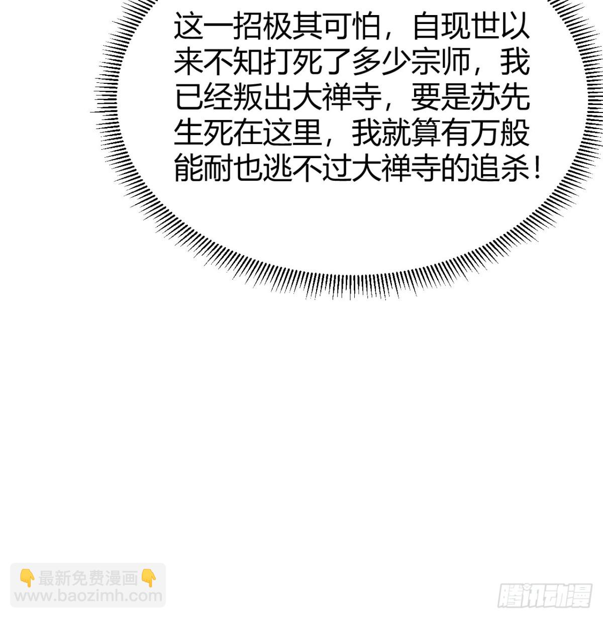 🍚修仙从长生开始 044 宗师来袭 第40页