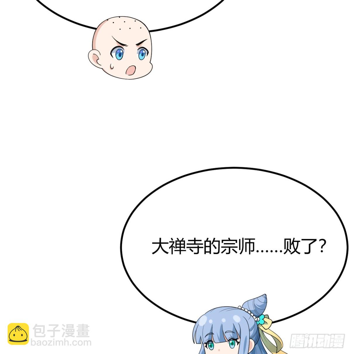 🍚修仙从长生开始 044 宗师来袭 第44页
