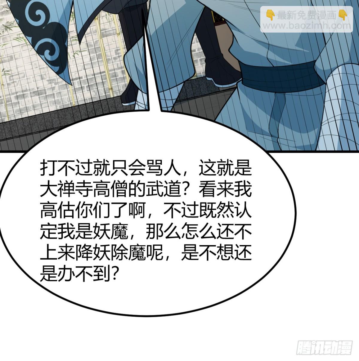 🍚修仙从长生开始 044 宗师来袭 第47页