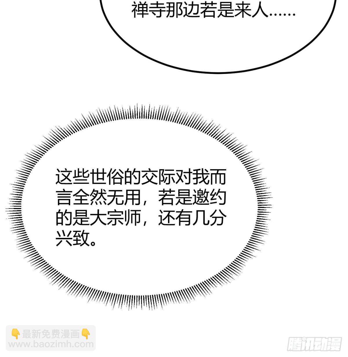 🍚修仙从长生开始 044 宗师来袭 第7页