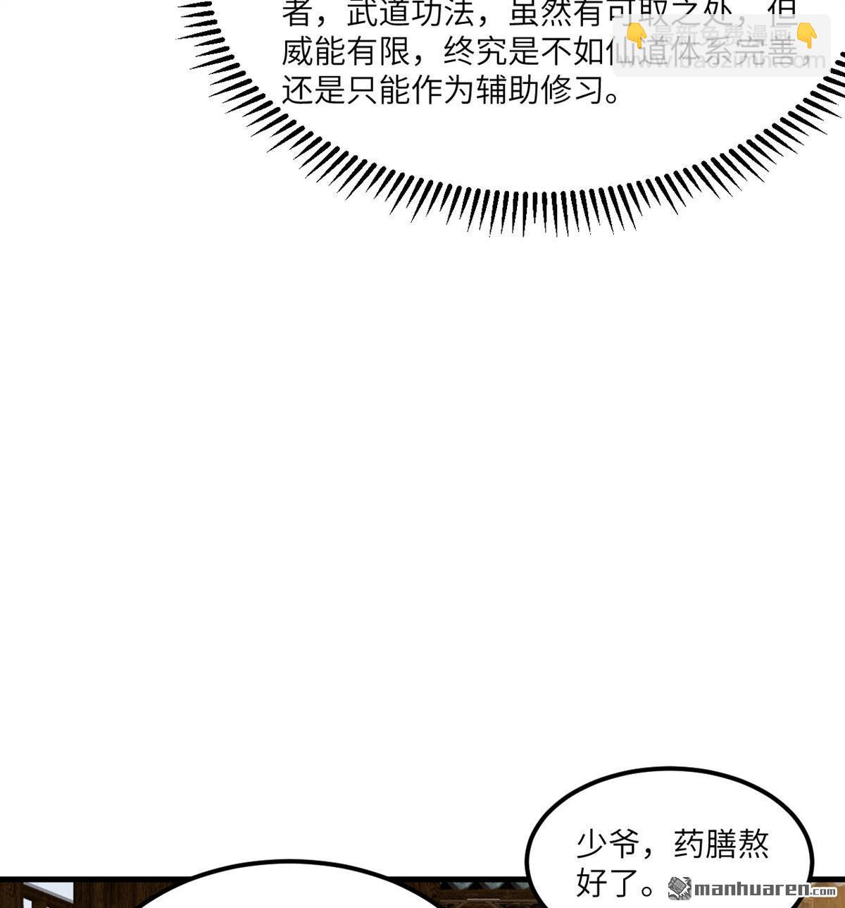 🍚修仙从长生开始 第4回 嗑药修炼法 第11页