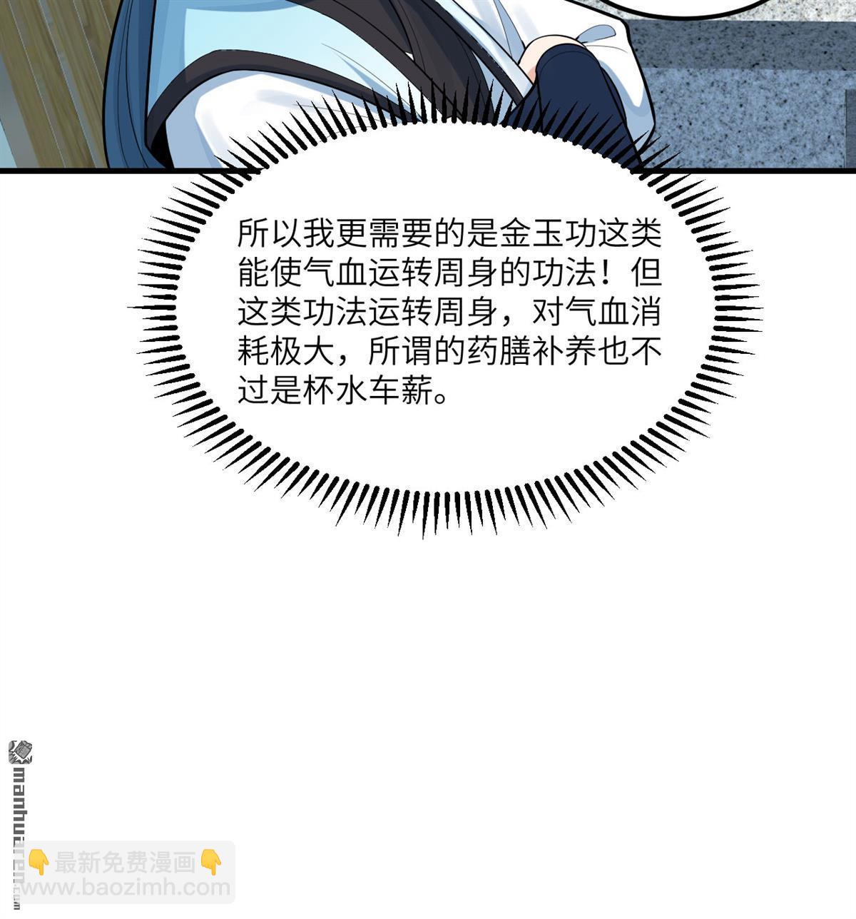 🍚修仙从长生开始 第4回 嗑药修炼法 第13页