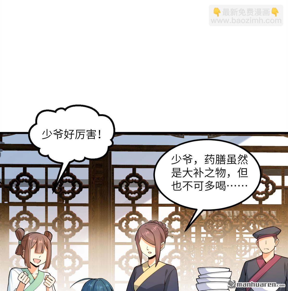 🍚修仙从长生开始 第4回 嗑药修炼法 第14页