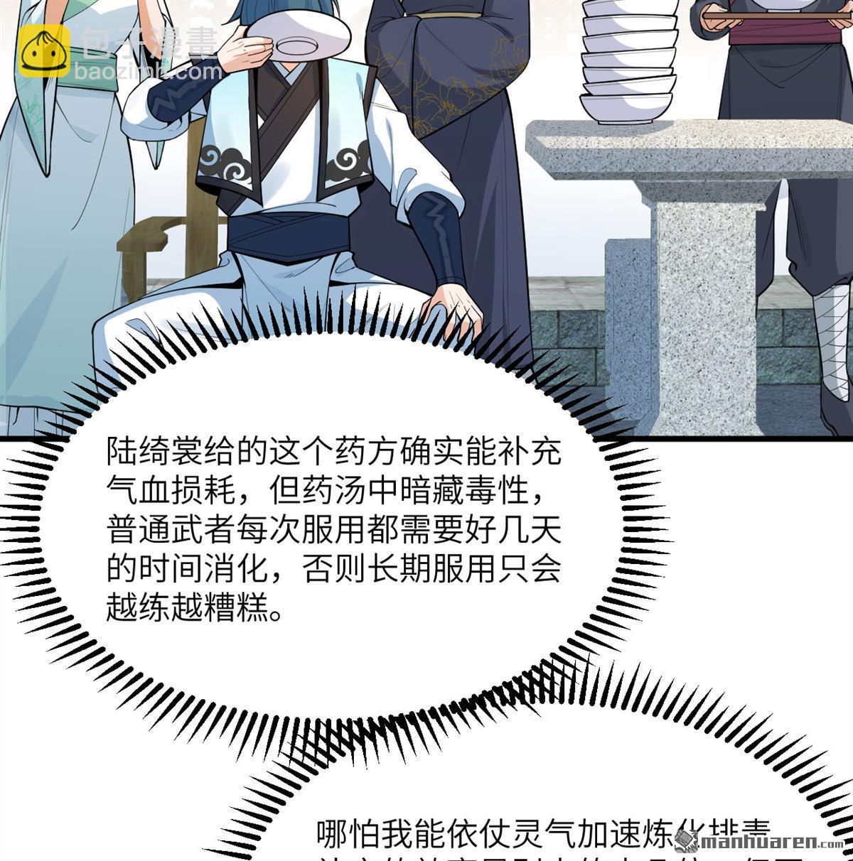 🍚修仙从长生开始 第4回 嗑药修炼法 第15页
