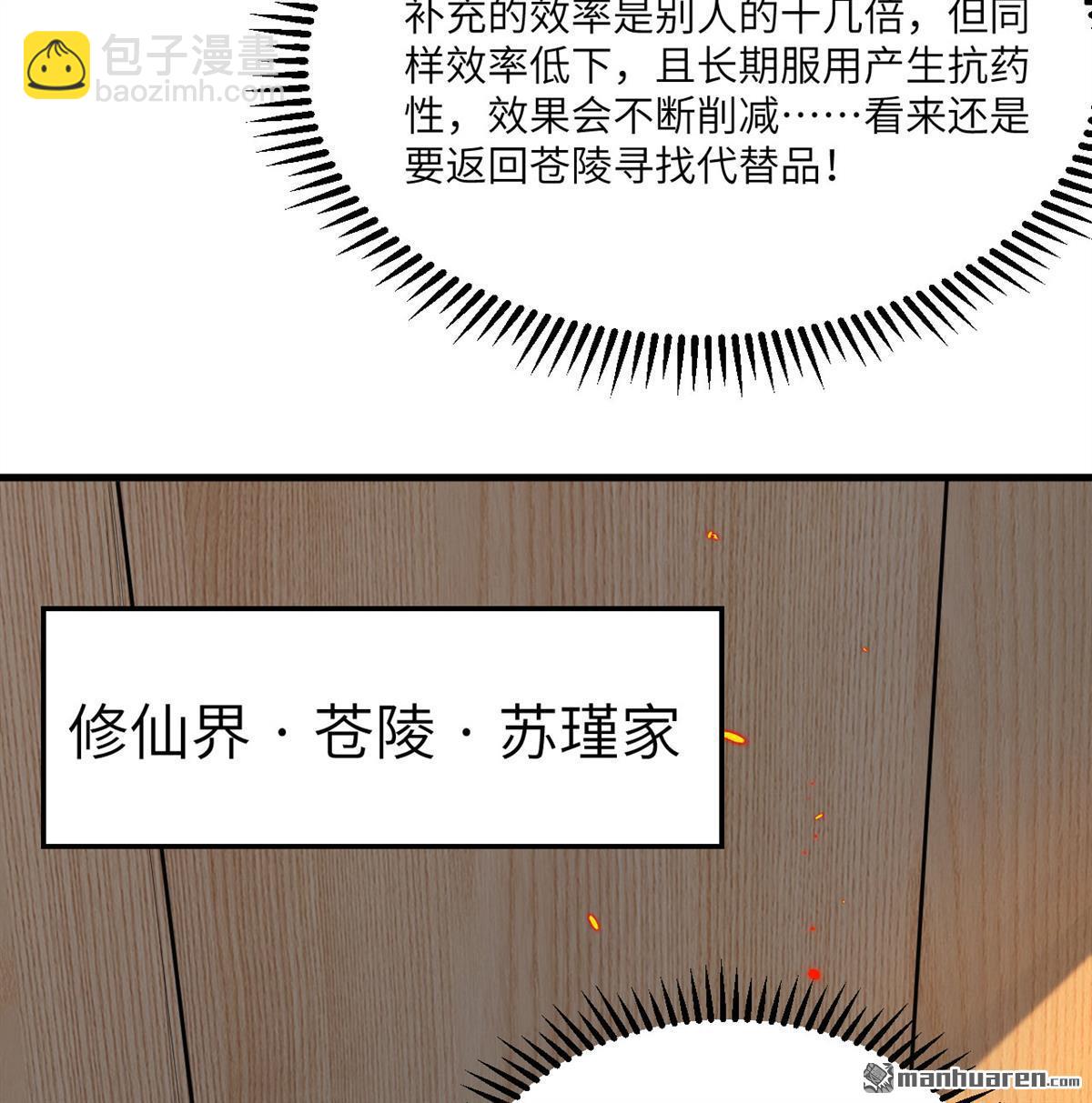 🍚修仙从长生开始 第4回 嗑药修炼法 第16页