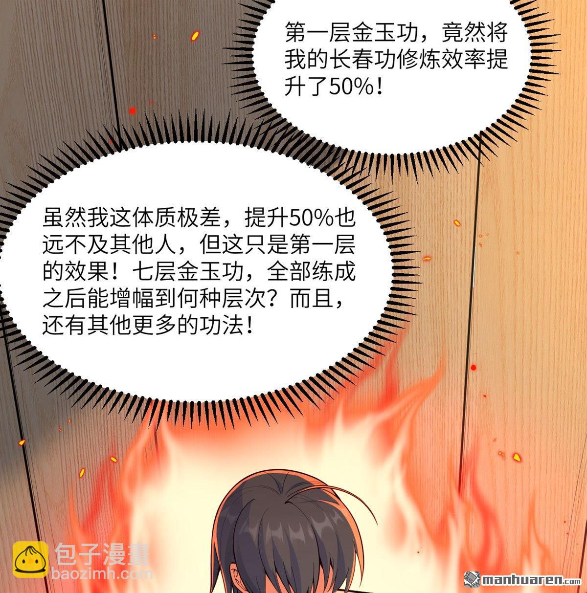 🍚修仙从长生开始 第4回 嗑药修炼法 第17页