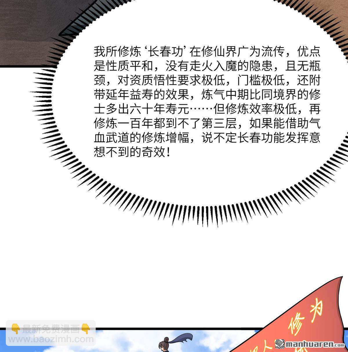 🍚修仙从长生开始 第4回 嗑药修炼法 第19页