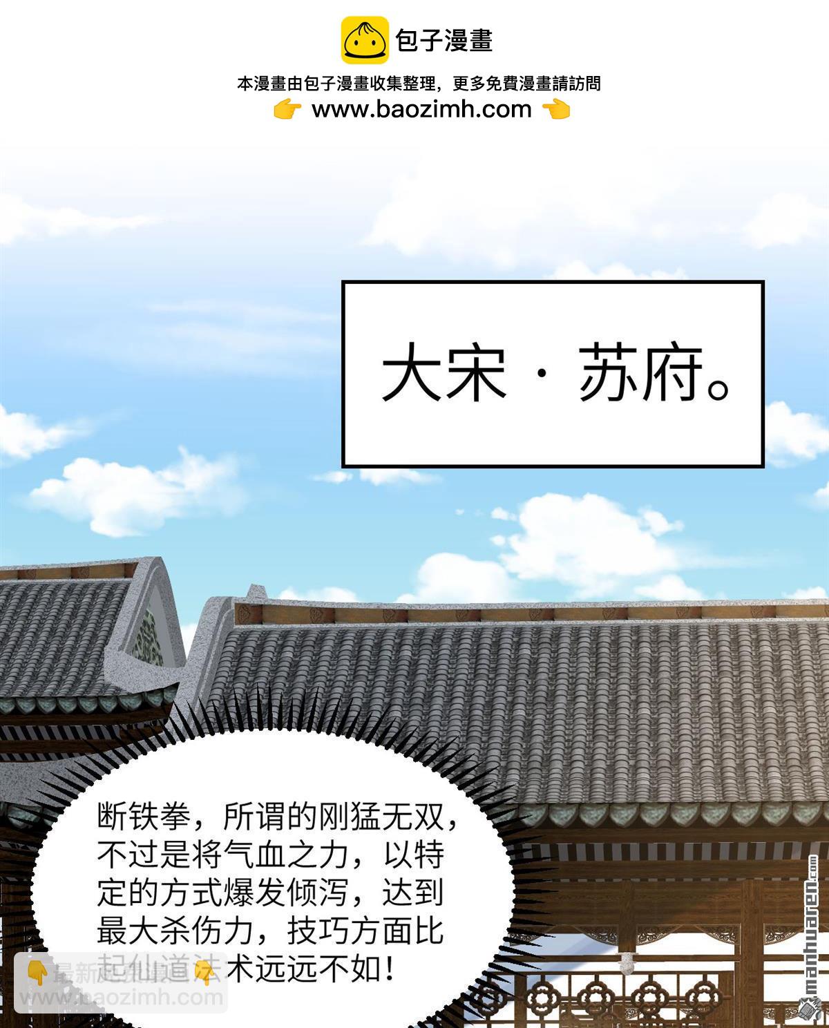 🍚修仙从长生开始 第4回 嗑药修炼法 第2页