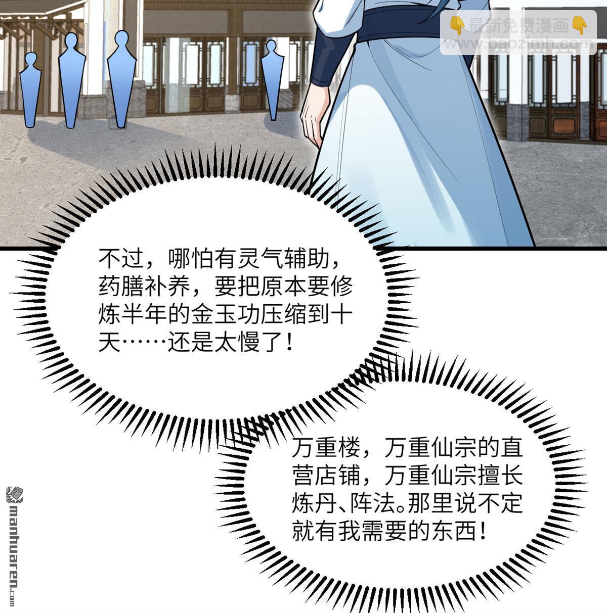 🍚修仙从长生开始 第4回 嗑药修炼法 第21页
