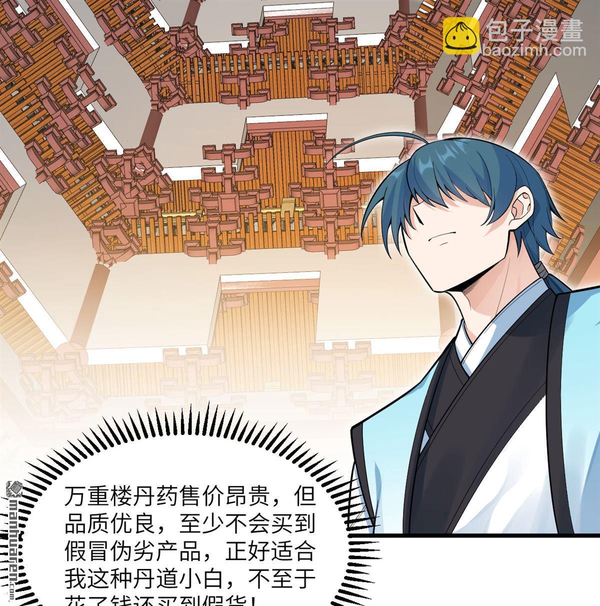 🍚修仙从长生开始 第4回 嗑药修炼法 第23页